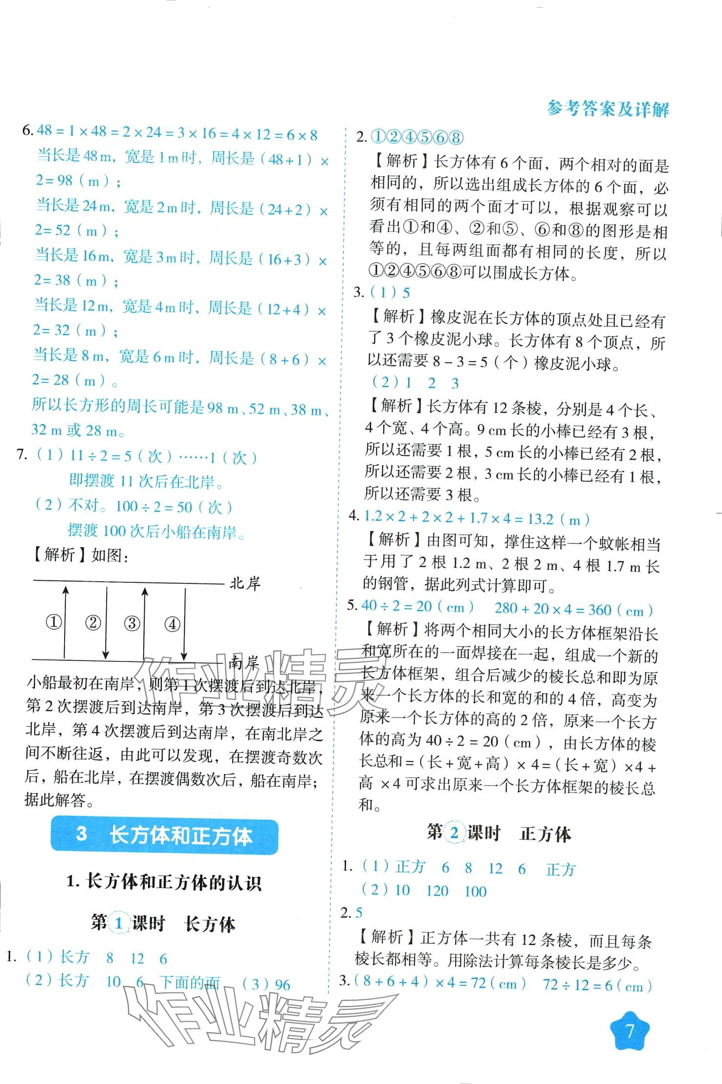 2024年黄冈随堂练五年级数学下册人教版 第7页