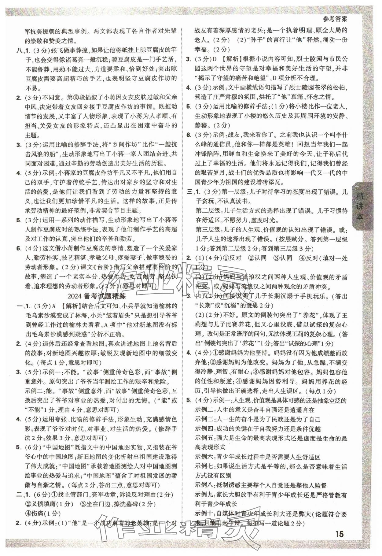 2024年万唯中考试题研究语文广东专版 参考答案第15页