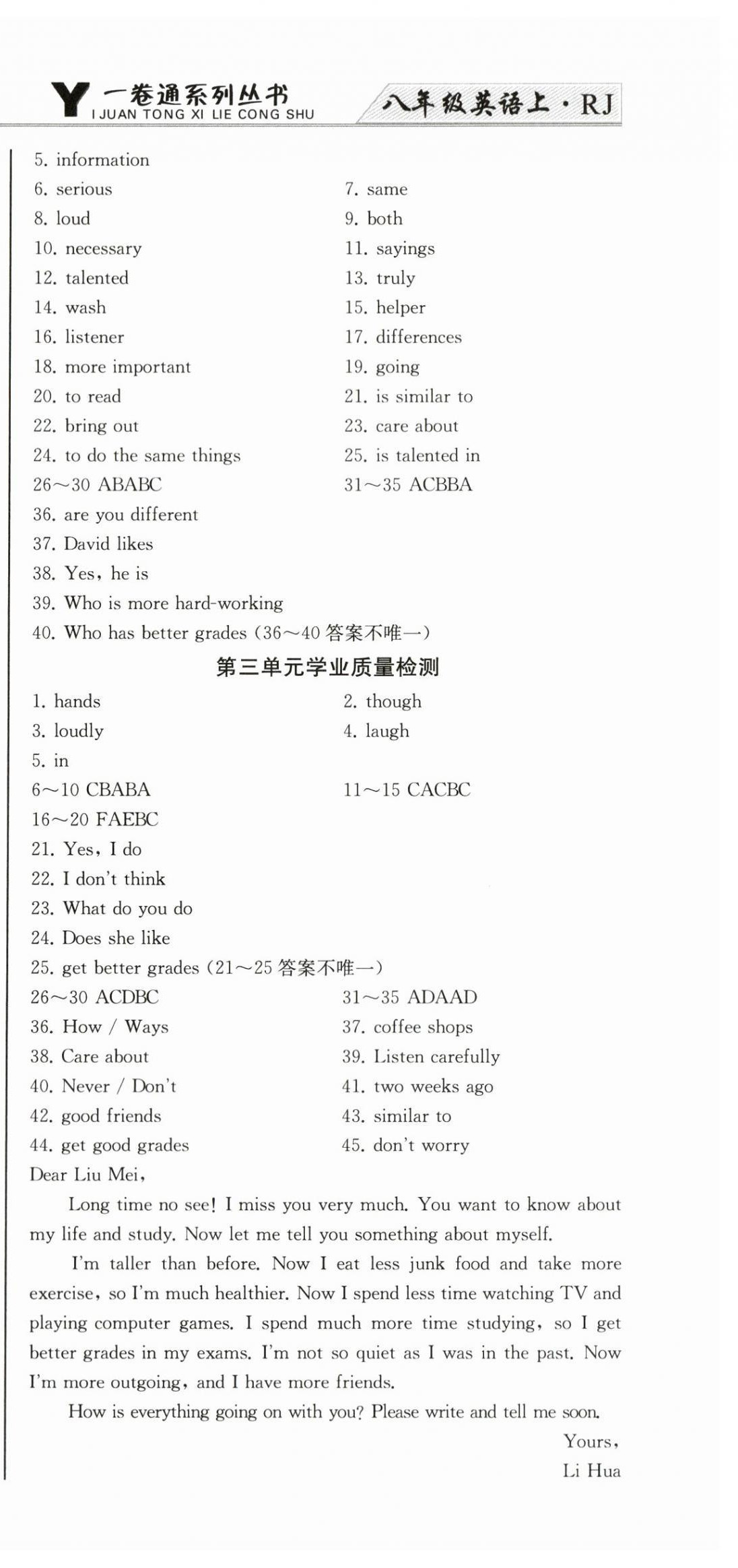 2024年同步優(yōu)化測試卷一卷通八年級英語上冊人教版 第9頁