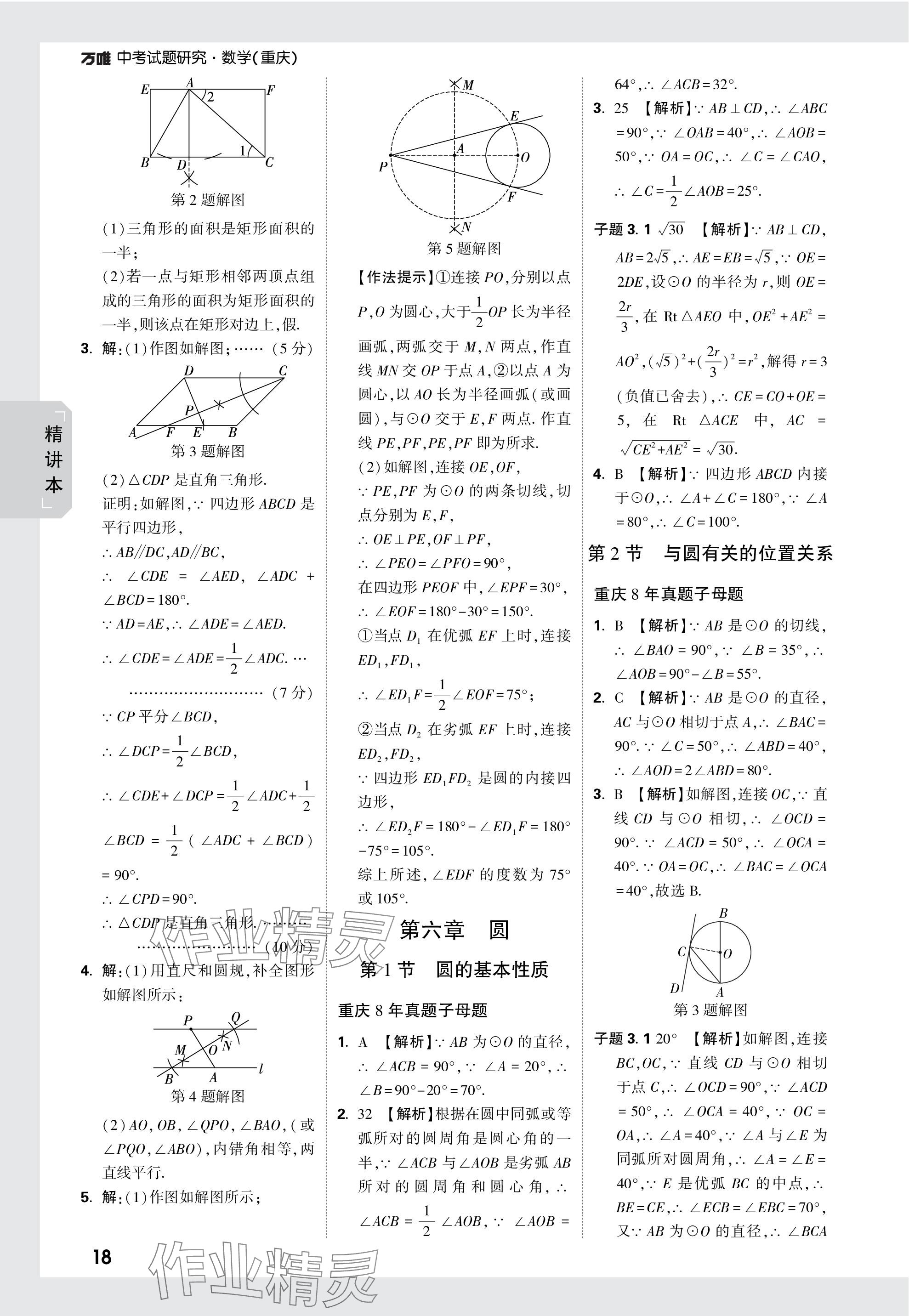 2024年万唯中考试题研究数学重庆专版 参考答案第32页