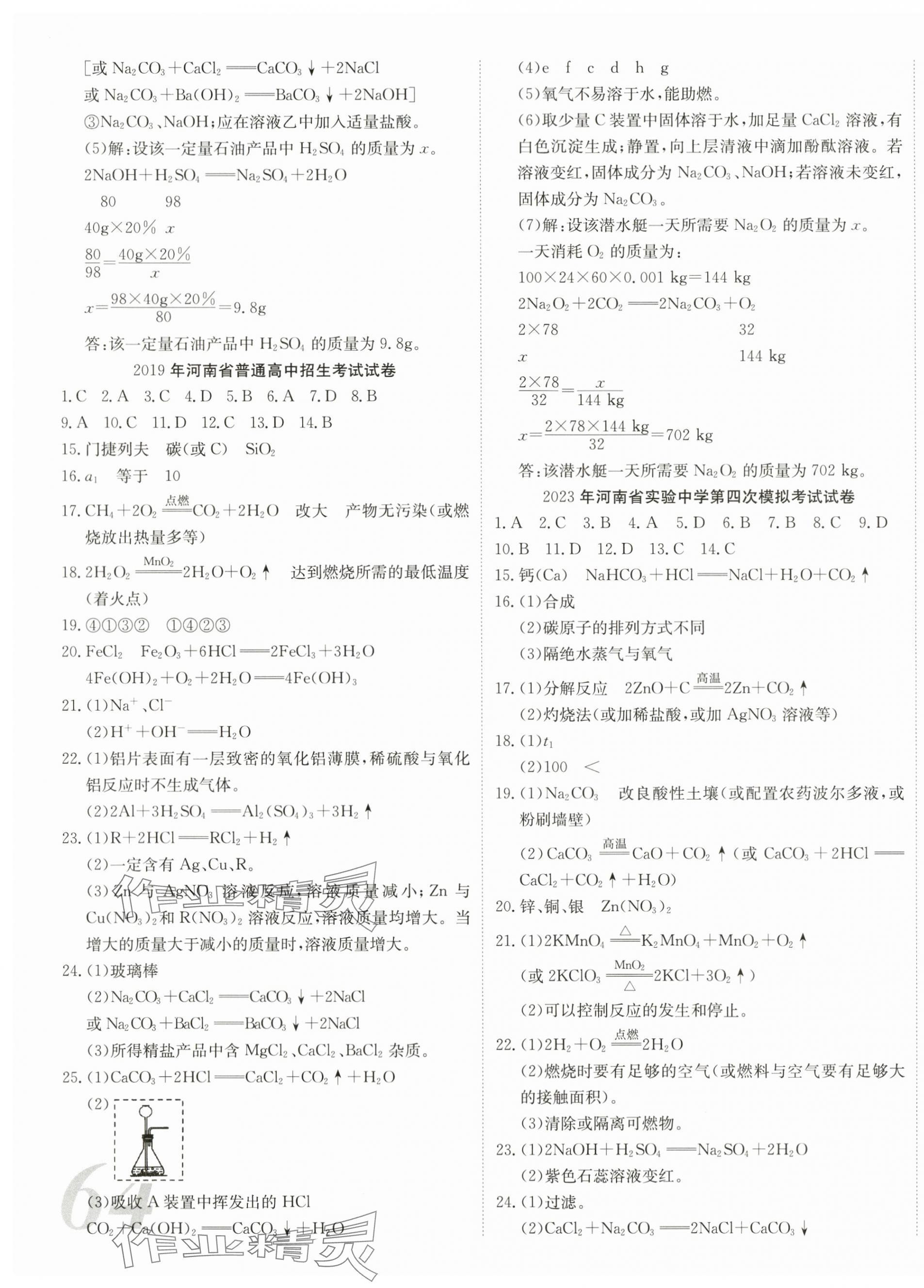 2024年河南省中考試題匯編精選31套化學(xué) 第3頁