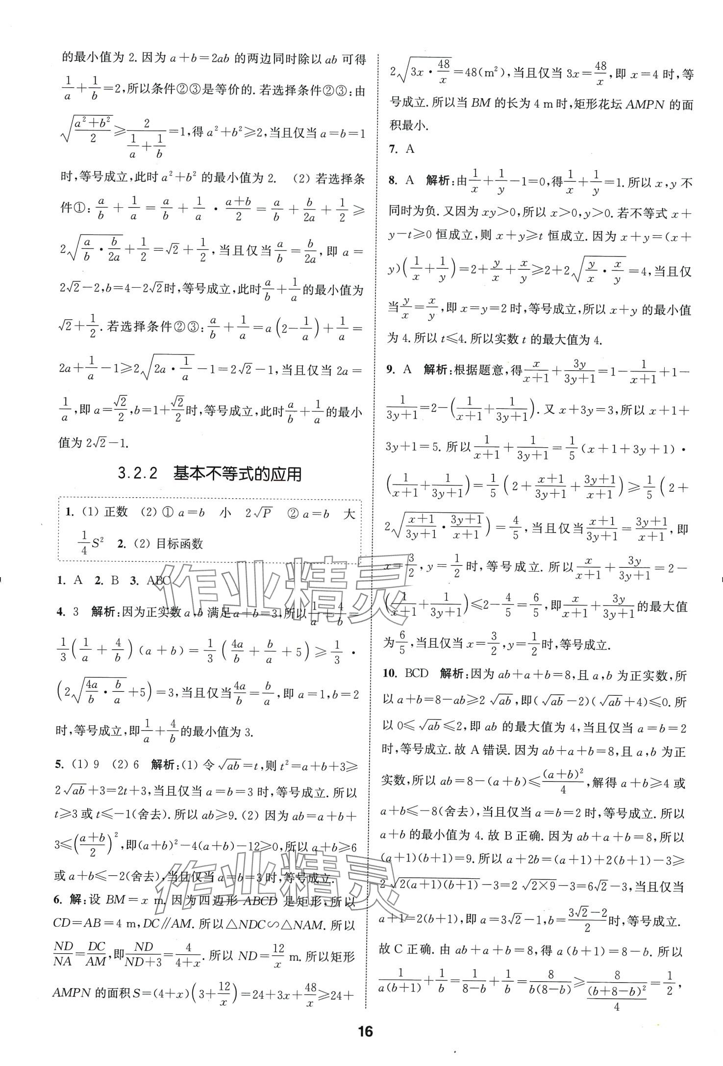 2024年通城学典课时作业本高中数学必修第一册苏教版 第18页