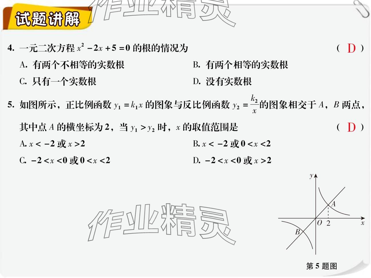 2024年复习直通车期末复习与假期作业九年级数学北师大版 参考答案第50页