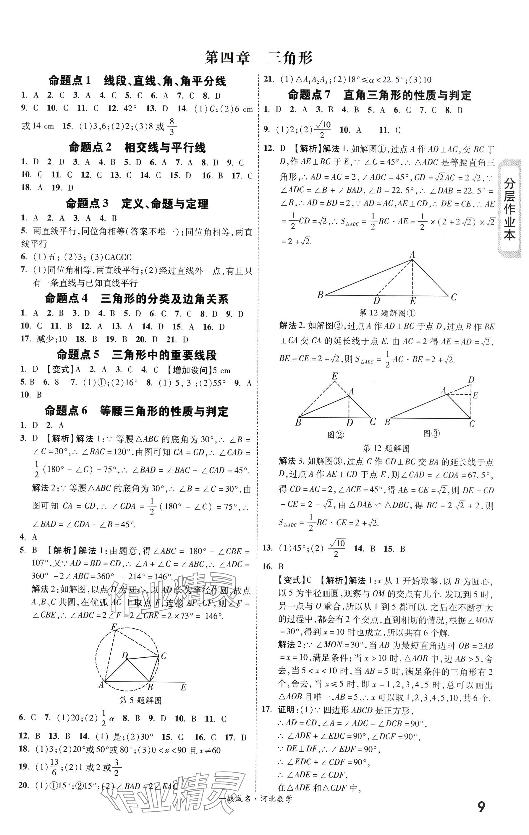 2024年一战成名考前新方案数学河北专版 参考答案第9页