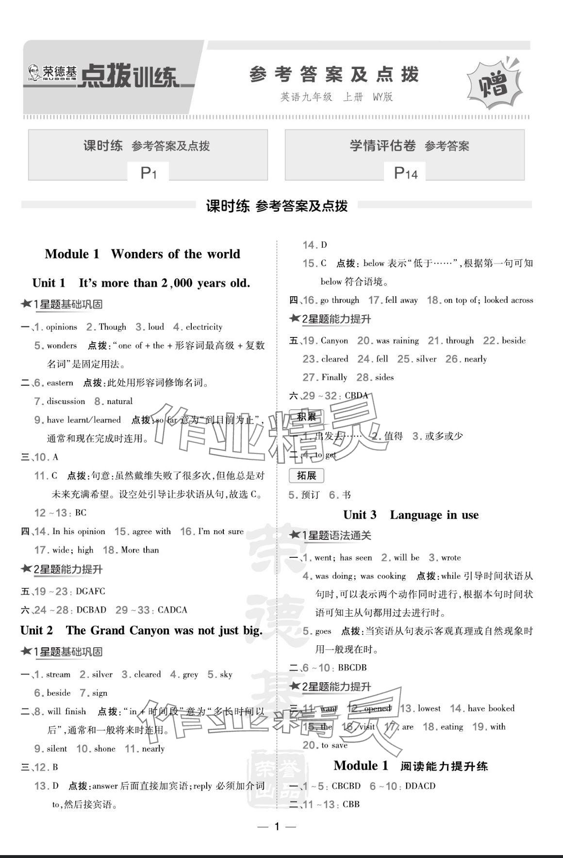 2024年點(diǎn)撥訓(xùn)練九年級(jí)英語(yǔ)上冊(cè)外研版 參考答案第1頁(yè)