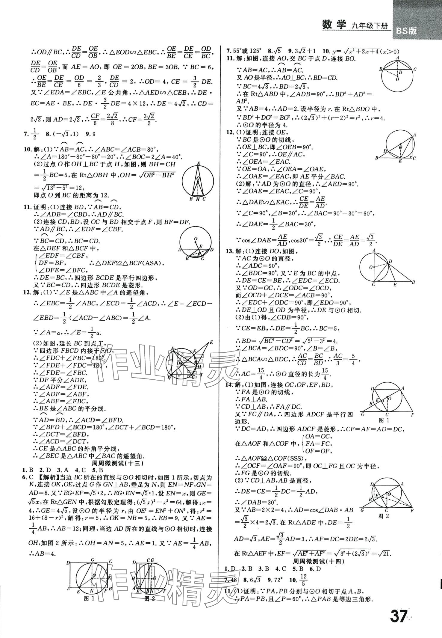 2024年一線調(diào)研學(xué)業(yè)測評九年級數(shù)學(xué)下冊北師大版 第5頁