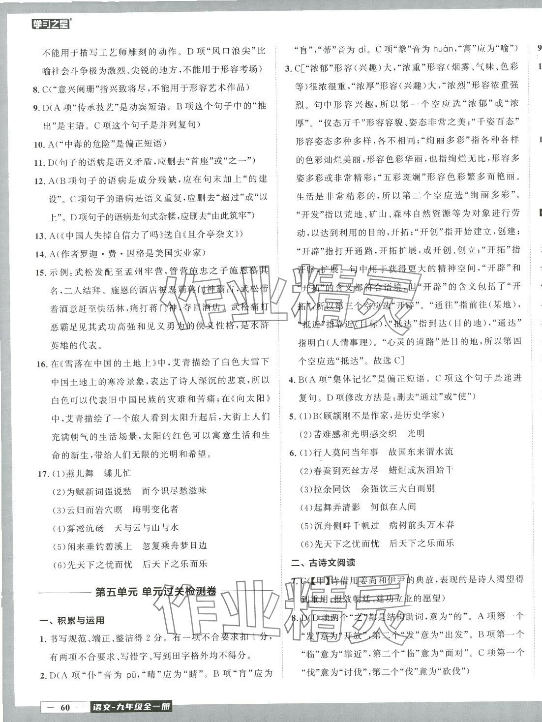 2024年中考快遞同步檢測(cè)九年級(jí)語文全一冊(cè)人教版 第11頁