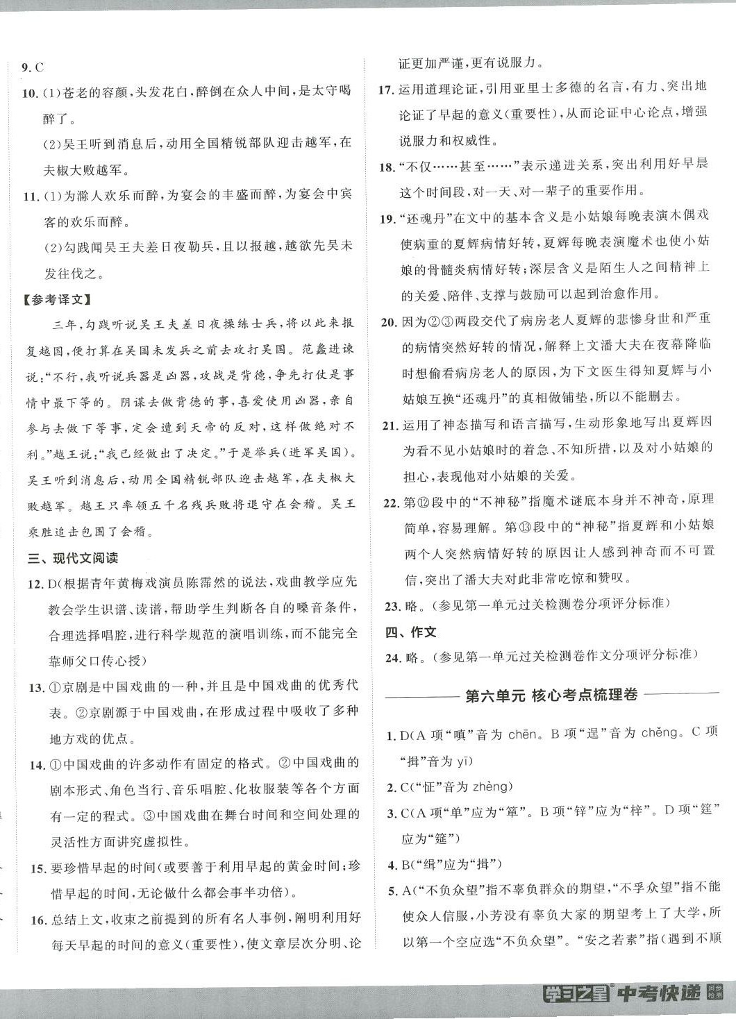 2024年中考快遞同步檢測九年級語文全一冊人教版 第12頁