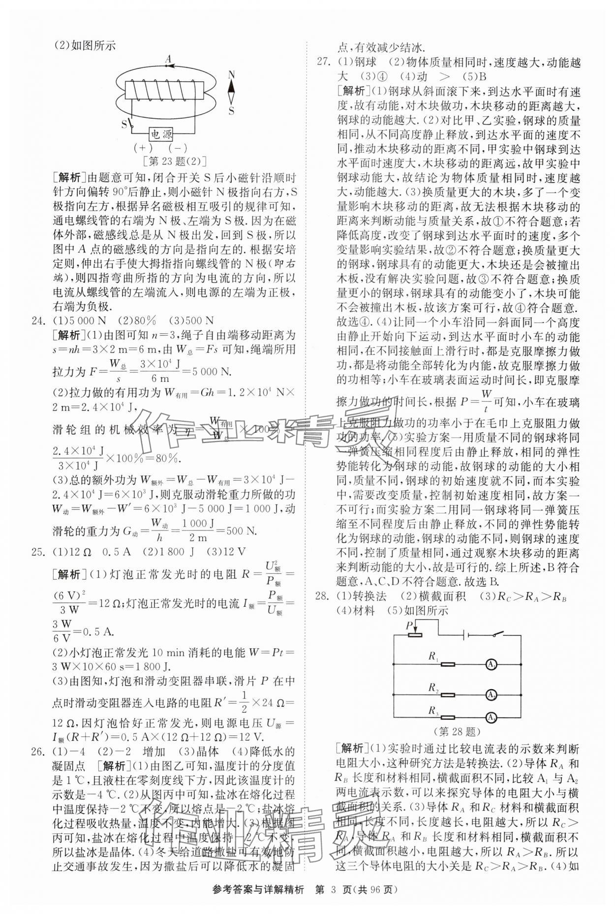 2024年中考复习制胜金卷物理扬州专版 参考答案第3页