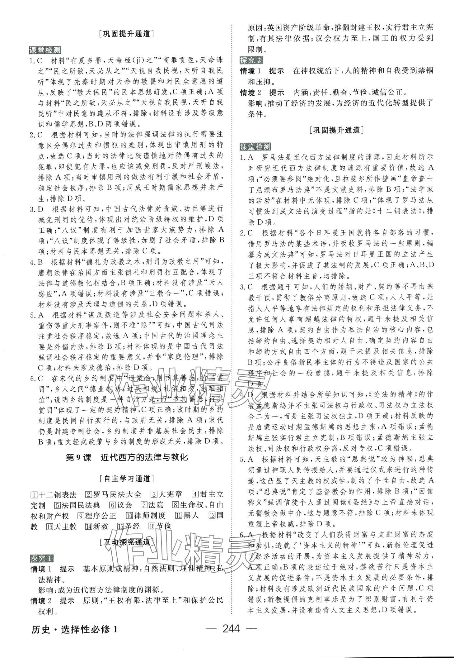 2024年綠色通道衡水重點高中同步導學案（國家制度與社會治理）高中歷史選擇性必修1 第7頁