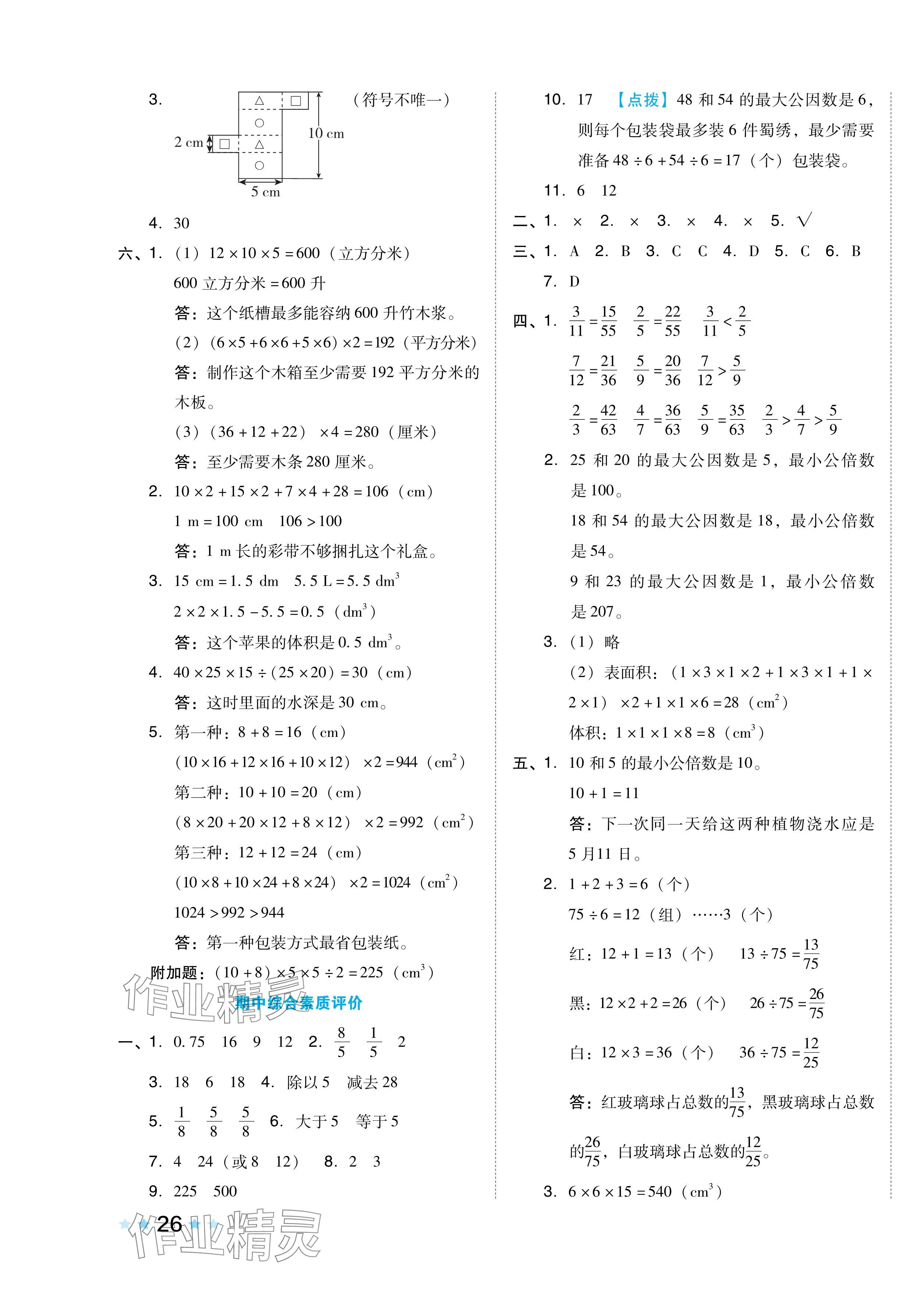 2024年好卷五年级数学下册西师大版 第3页