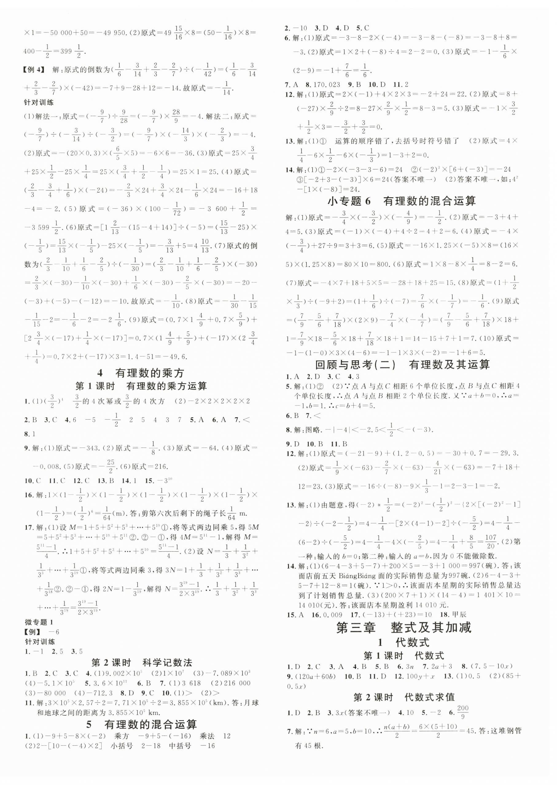 2024年名校課堂七年級數(shù)學(xué)上冊北師大版陜西專版 第4頁