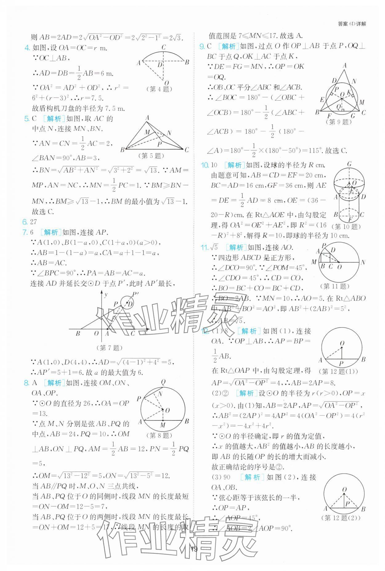 2024年1課3練單元達標測試九年級數(shù)學上冊蘇科版 參考答案第19頁