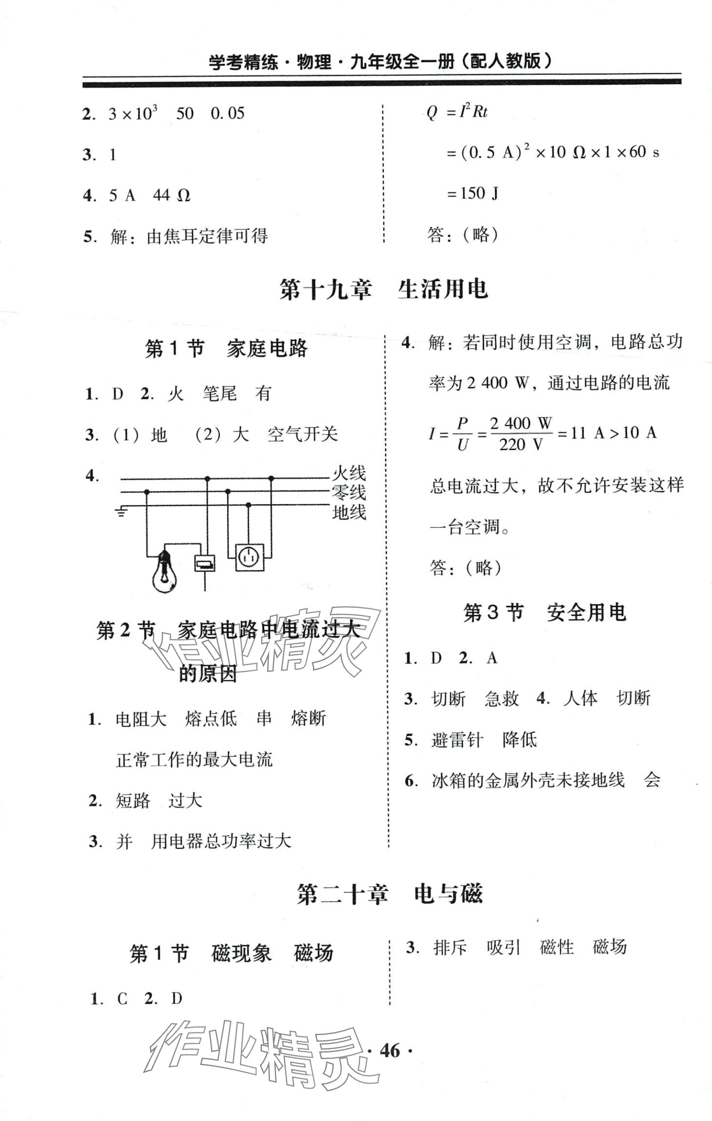 2024年南粤学典学考精练九年级物理全一册人教版 第5页