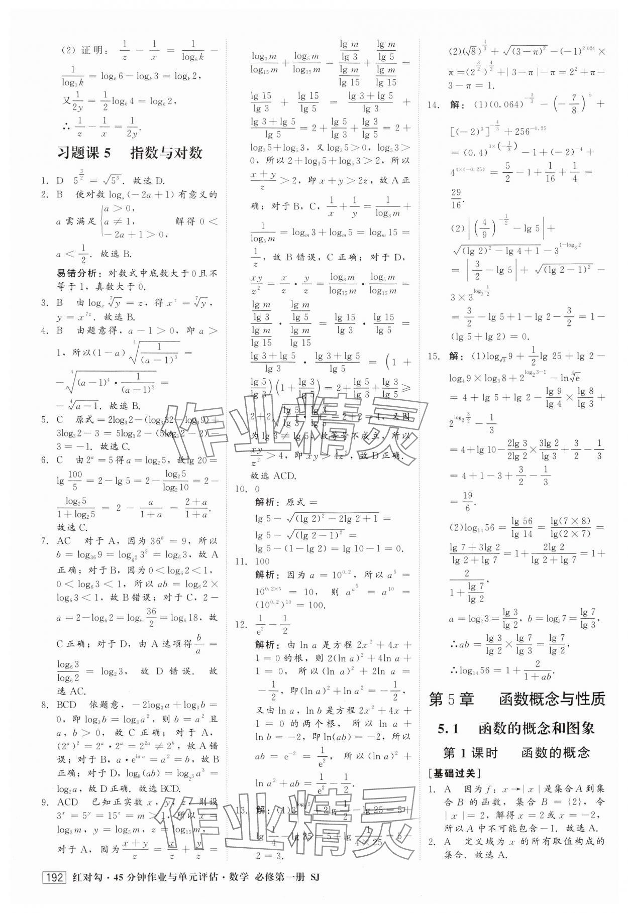 2024年紅對勾45分鐘作業(yè)與單元評估高中數(shù)學(xué)必修第一冊蘇教版 第20頁