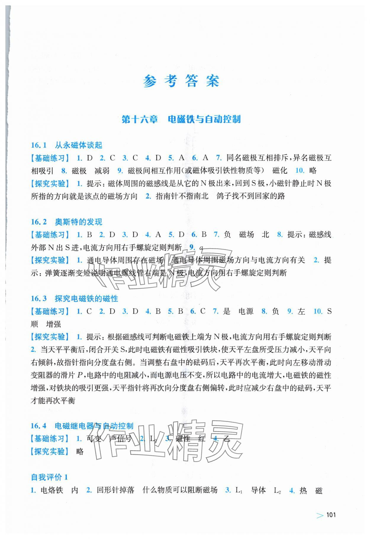 2024年同步练习上海科学技术出版社九年级物理下册沪粤版安徽专版 第1页