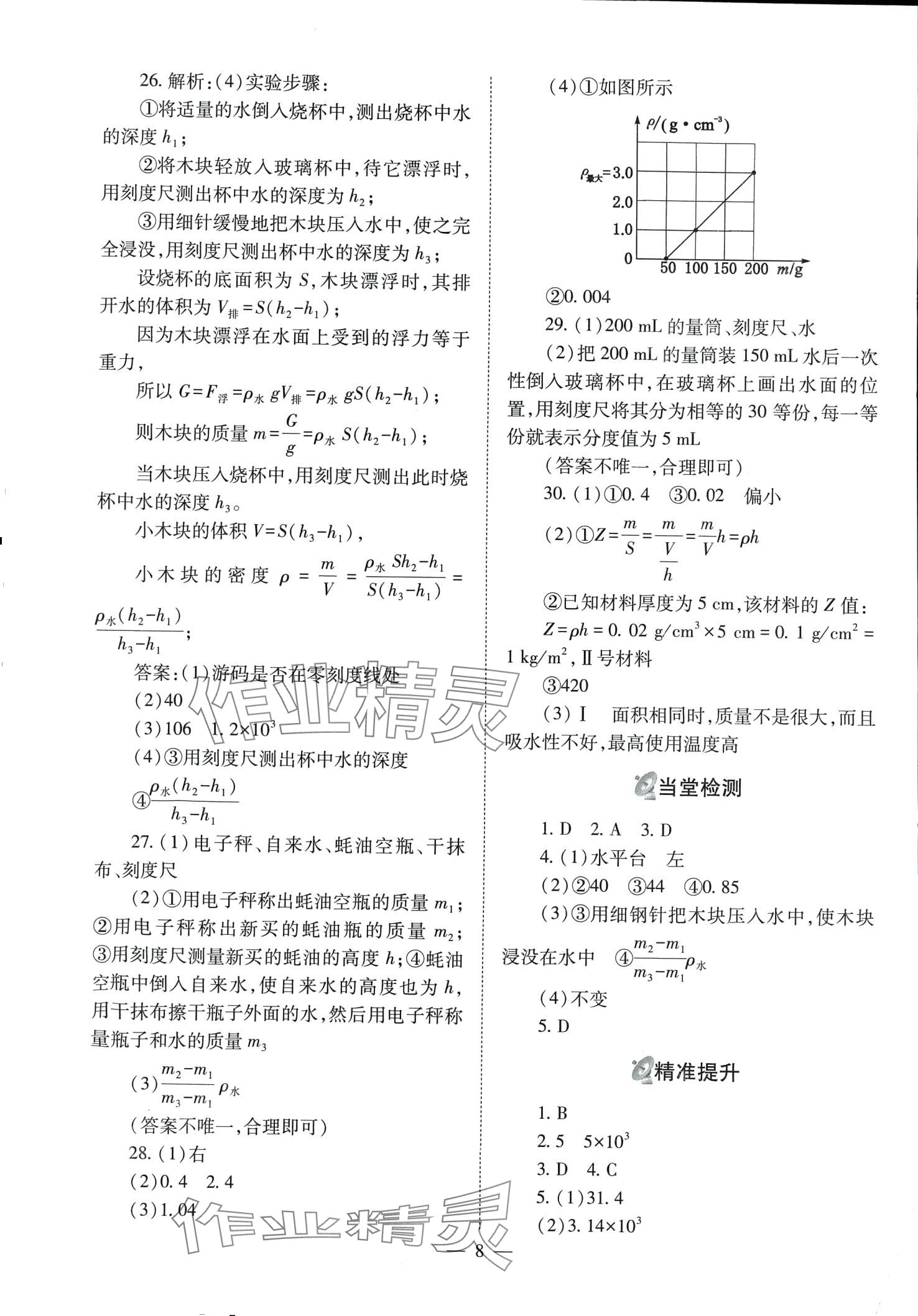 2024年中考备战策略物理 第8页