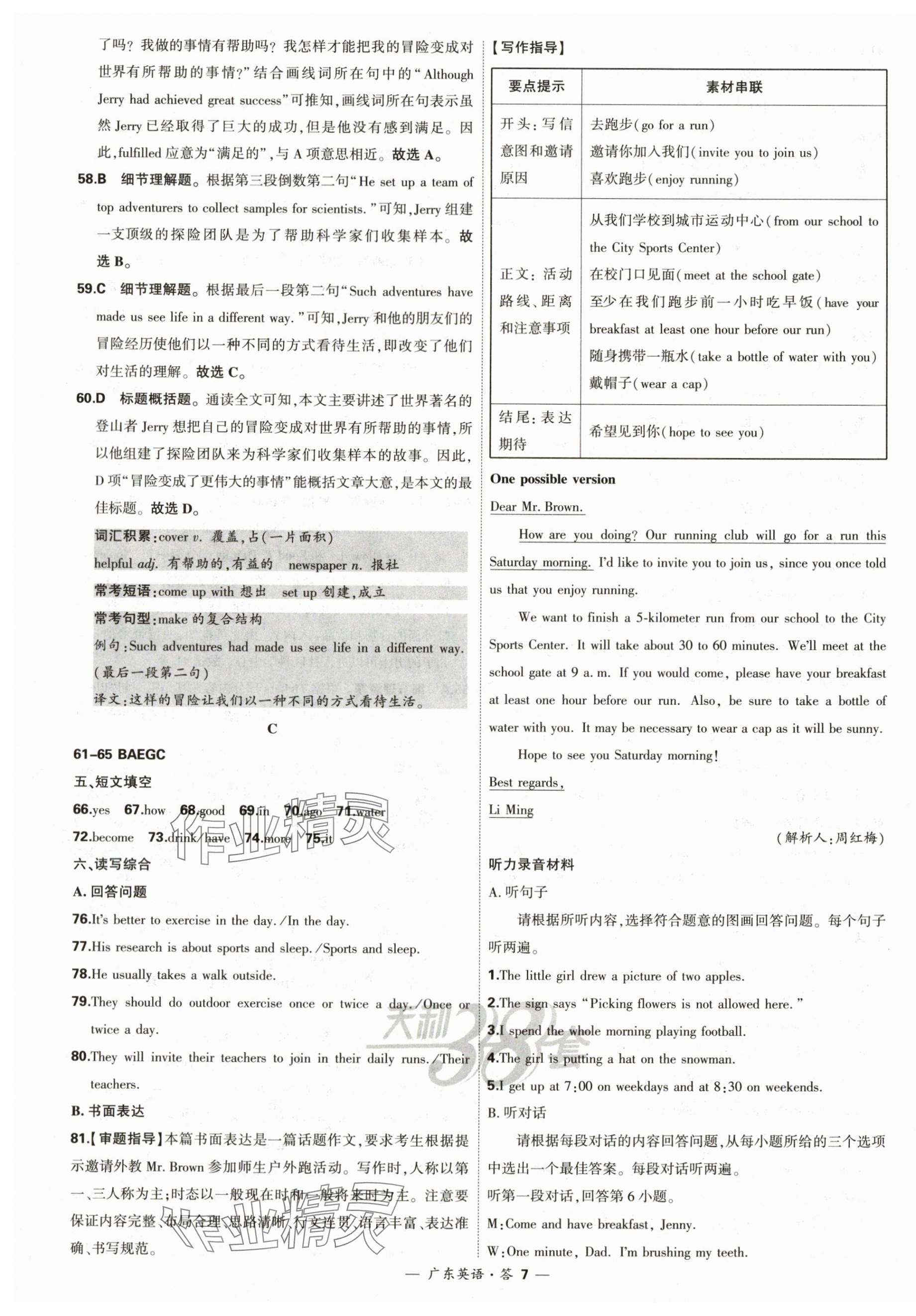 2024年天利38套中考试题精选英语广东专版 第7页