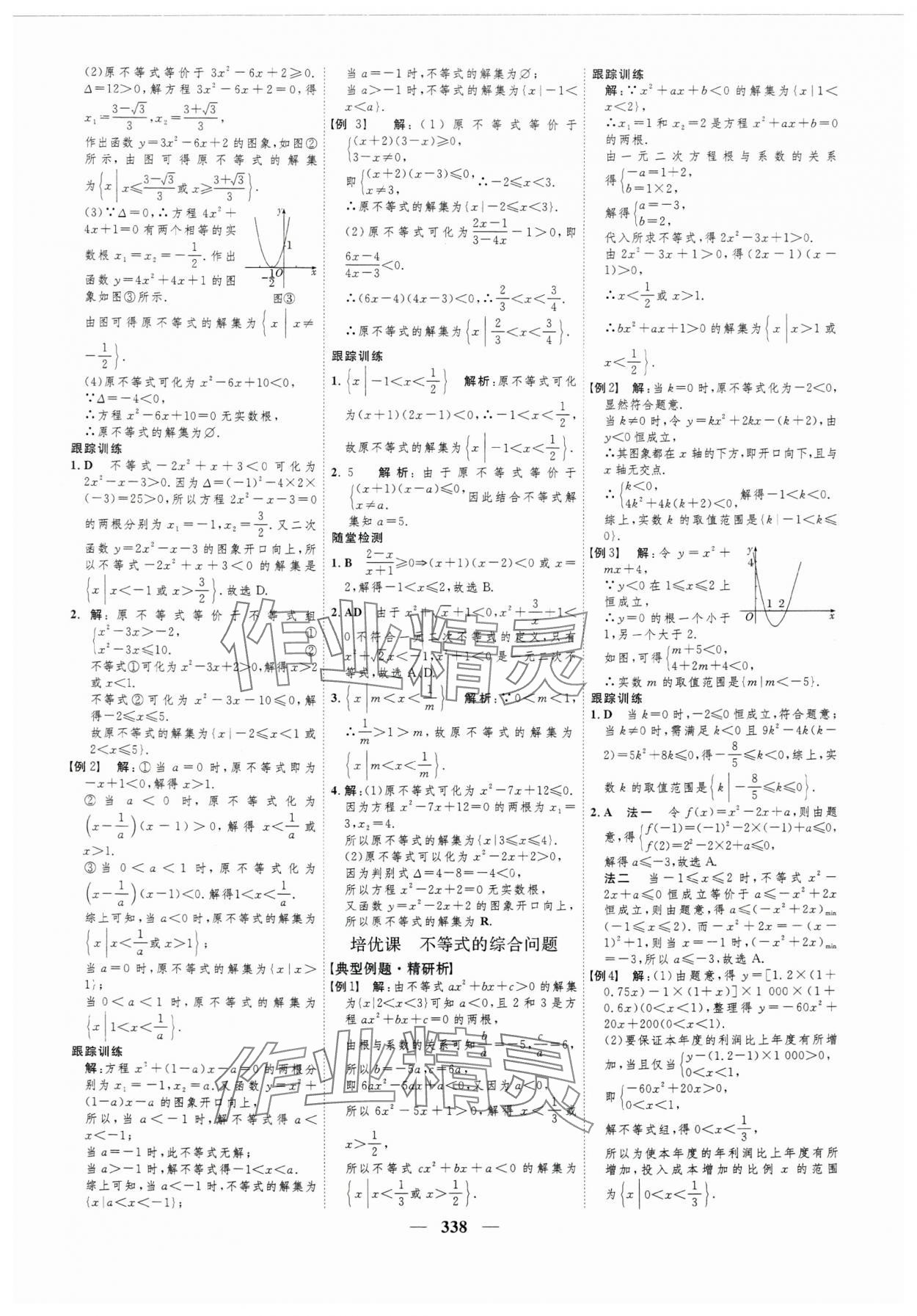 2024年三维设计高中数学必修第一册人教版 第18页