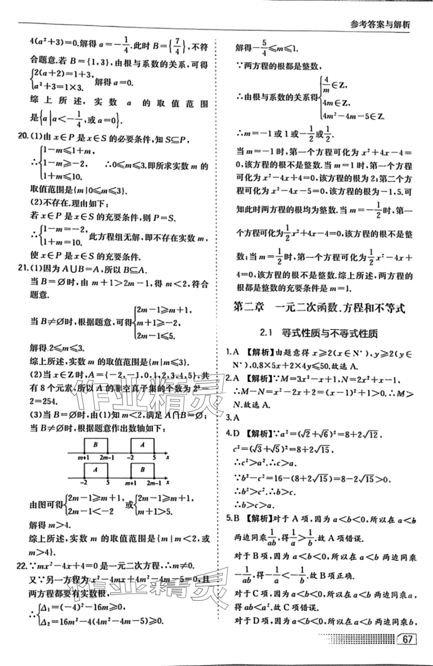 2024年高中新课标同步作业黄山书社高中数学必修1人教A版 第13页