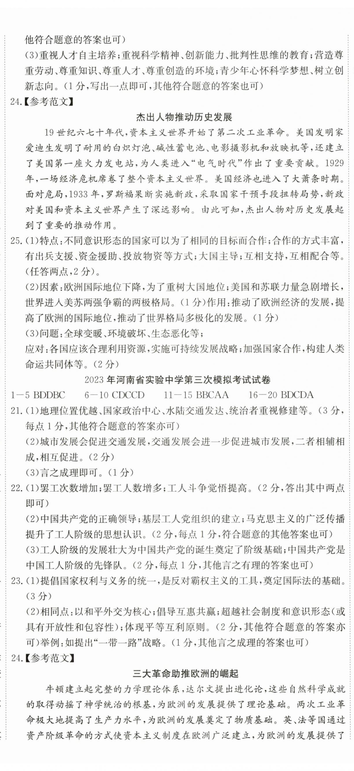 2024年晨祥學(xué)成教育河南省中考試題匯編精選31套歷史 第5頁(yè)