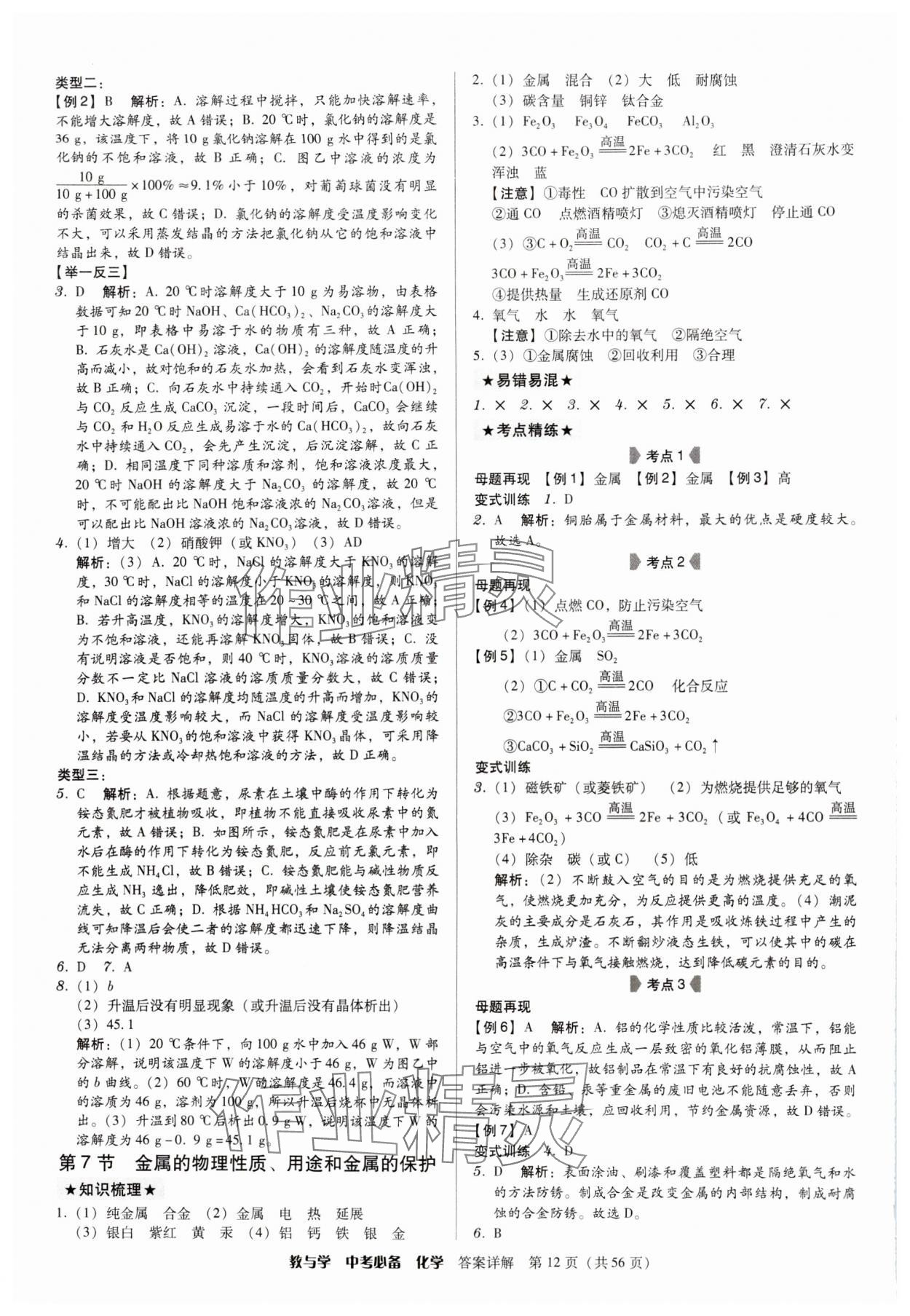 2024年教与学中考必备化学 第12页