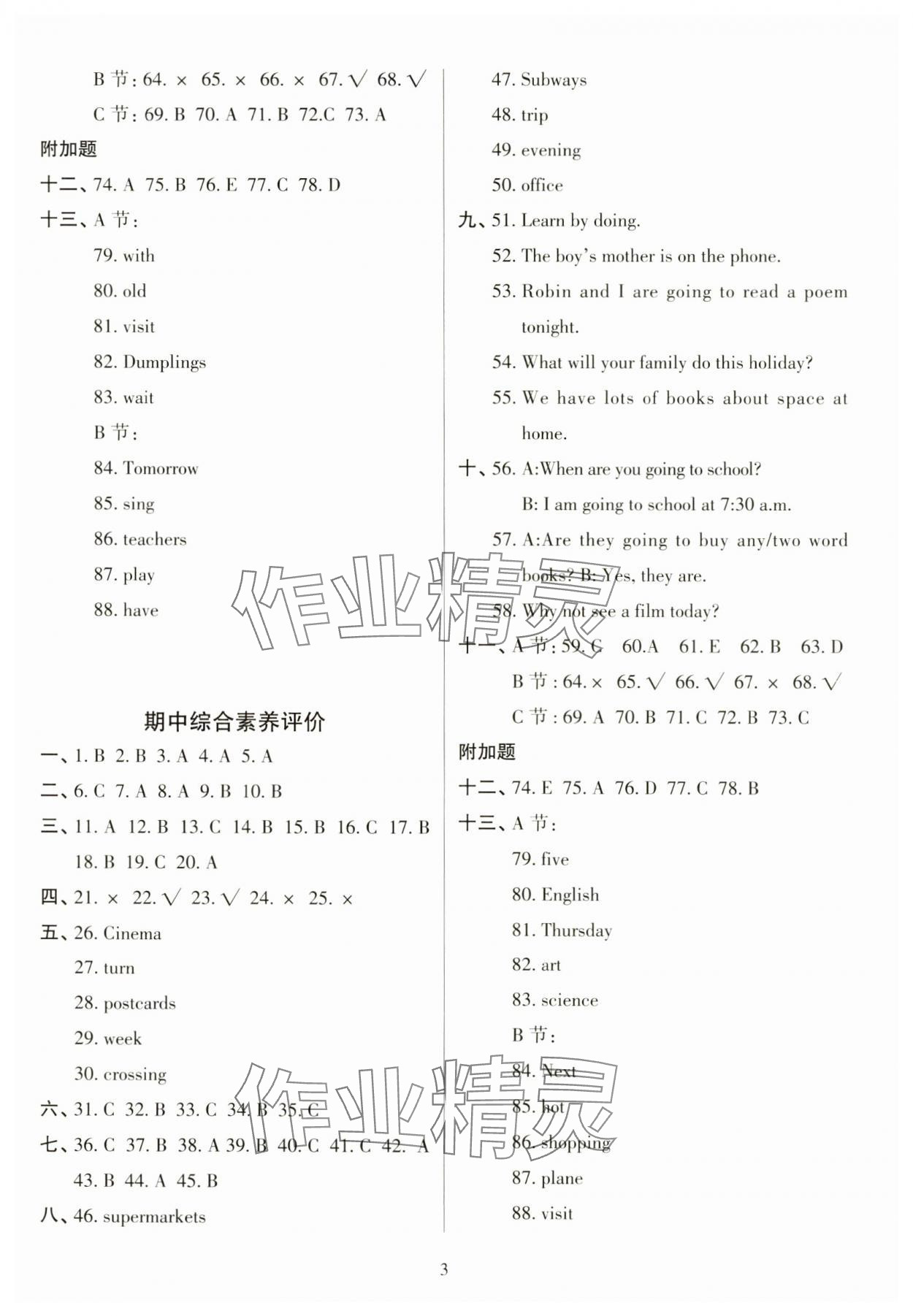 2024年名师英语课课通六年级上册人教版顺德专版 参考答案第11页