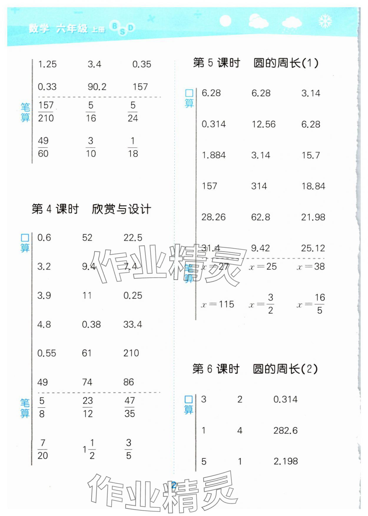 2024年口算大通关六年级数学上册北师大版 第2页