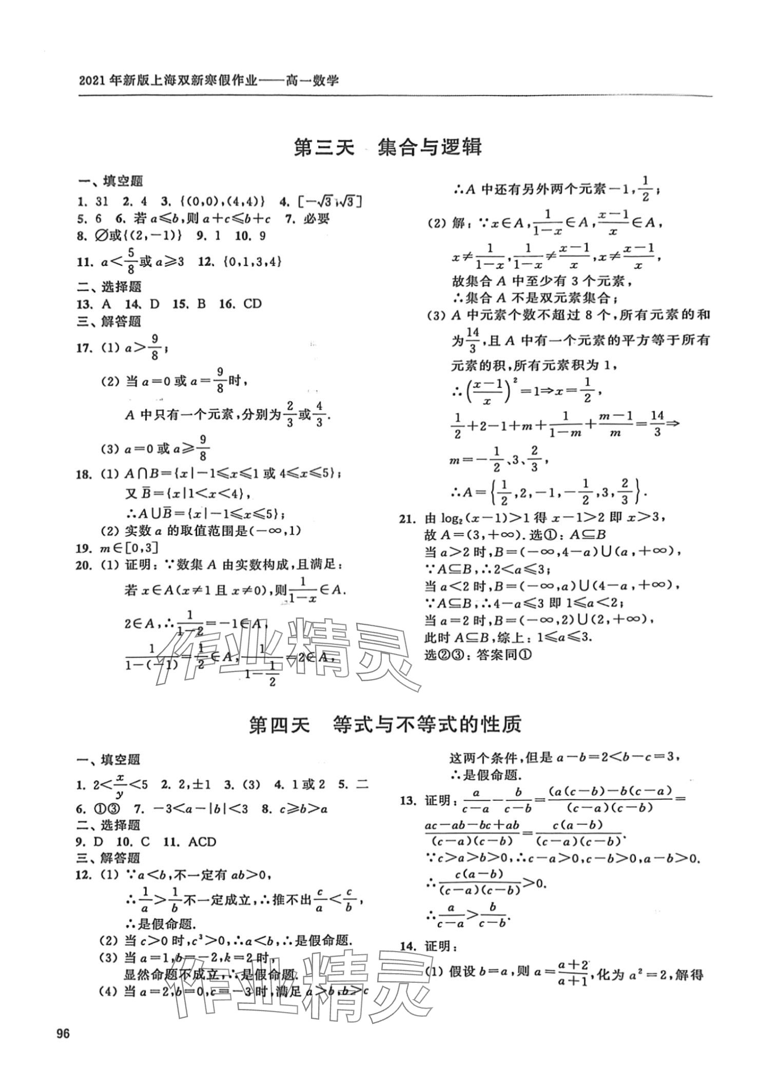 2024年上海雙新寒假作業(yè)高一數(shù)學(xué)滬教版 第2頁