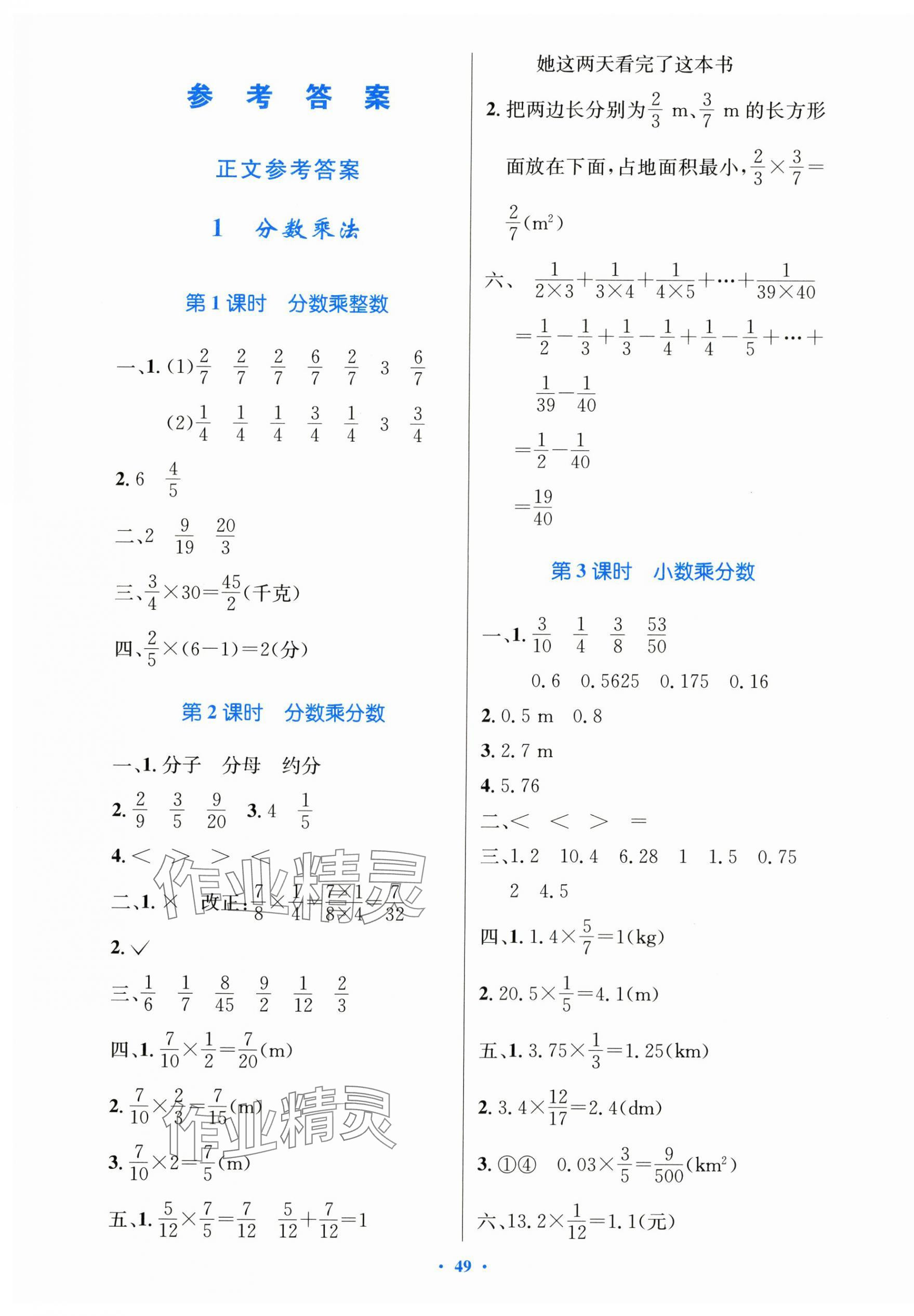 2024年同步測(cè)控優(yōu)化設(shè)計(jì)六年級(jí)數(shù)學(xué)上冊(cè)人教版增強(qiáng) 第1頁(yè)