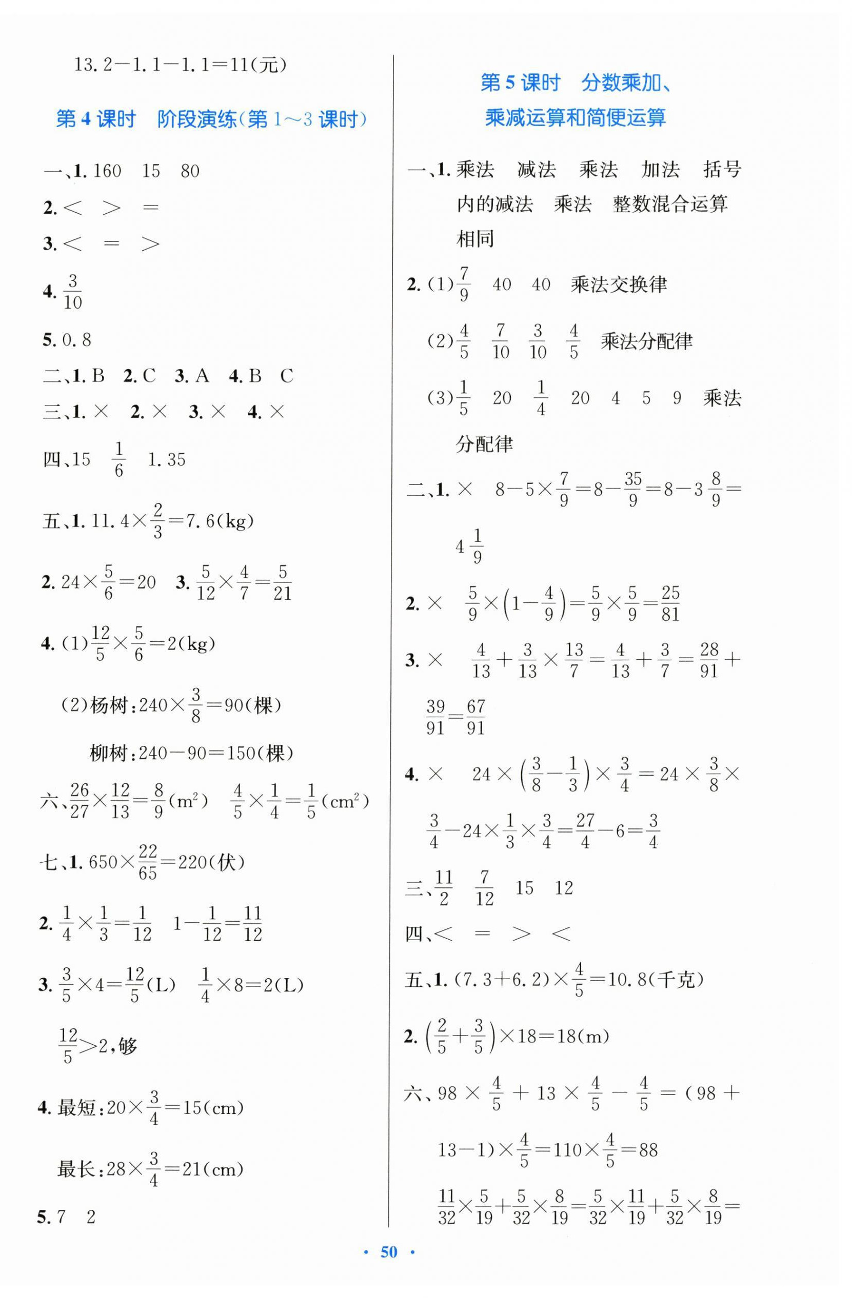 2024年同步測控優(yōu)化設(shè)計六年級數(shù)學(xué)上冊人教版增強 第2頁