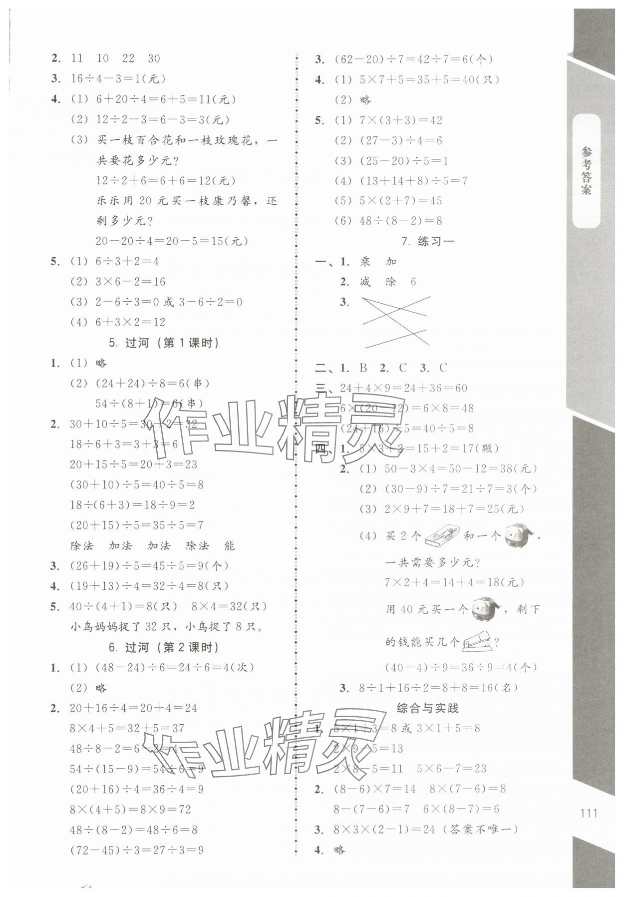 2024年課內(nèi)課外直通車三年級數(shù)學(xué)上冊北師大版江西專版 參考答案第2頁