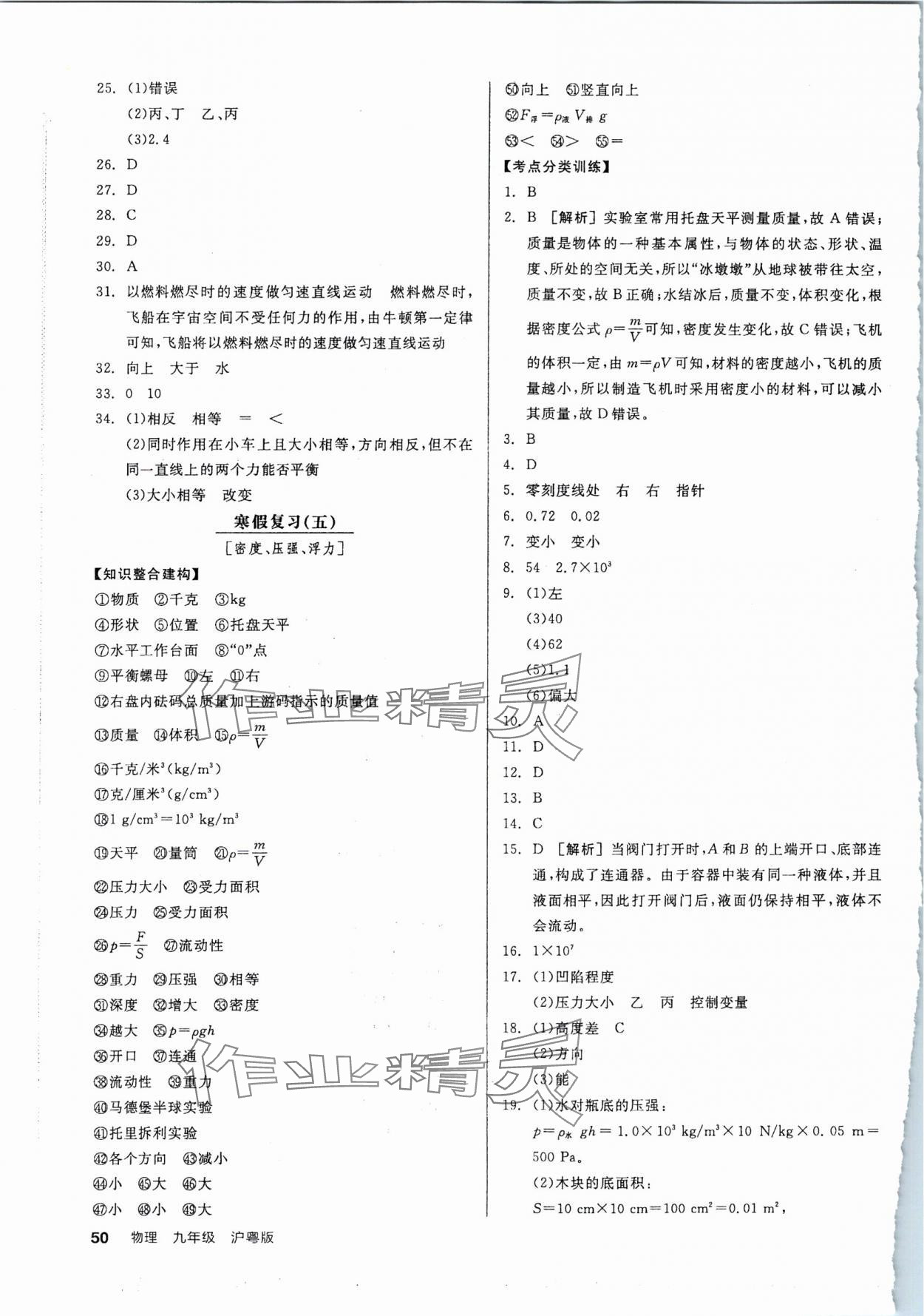 2024年全品學(xué)練考九年級(jí)物理下冊(cè)滬粵版 參考答案第4頁(yè)