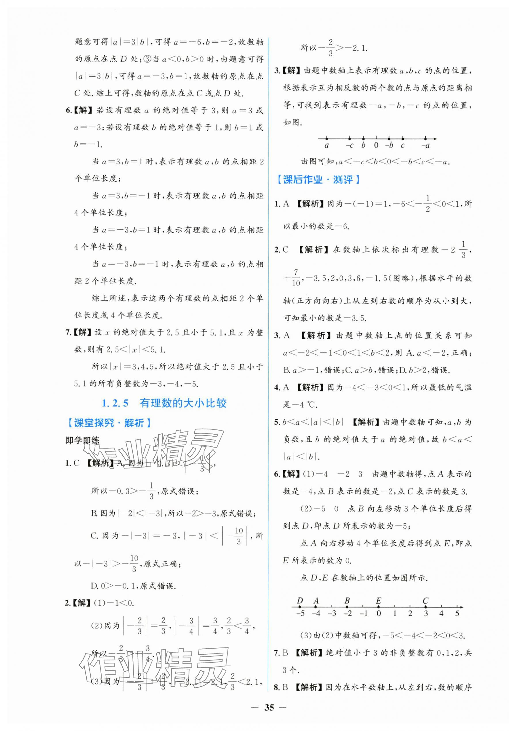 2024年阳光课堂金牌练习册七年级数学上册人教版 第3页