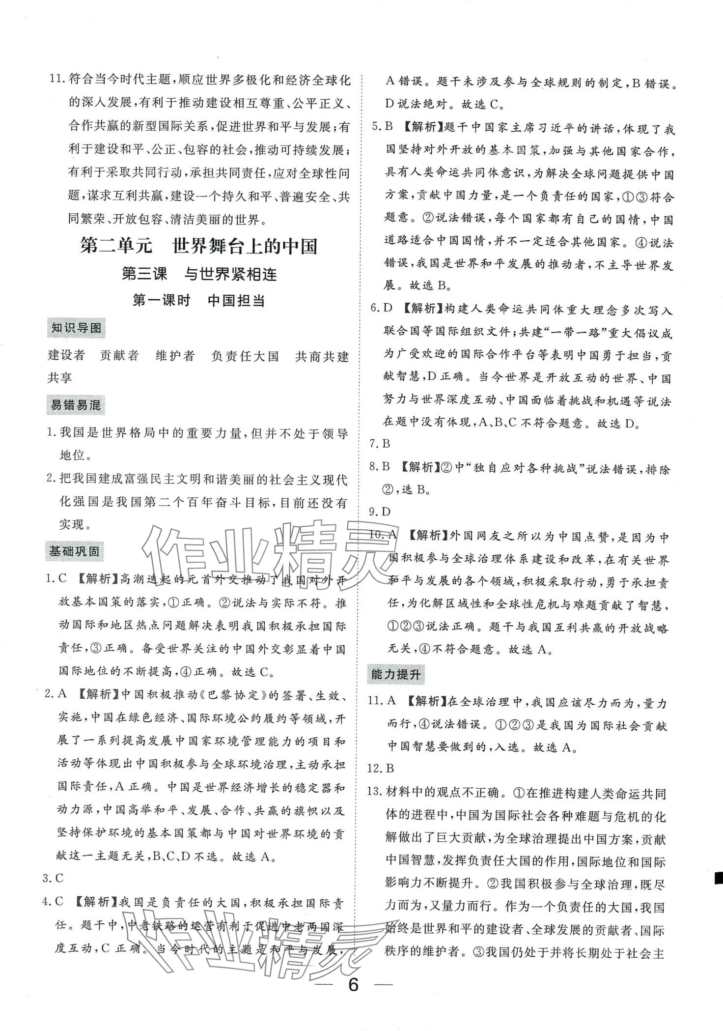 2024年我的作業(yè)九年級道德與法治下冊人教版河南專版 第6頁