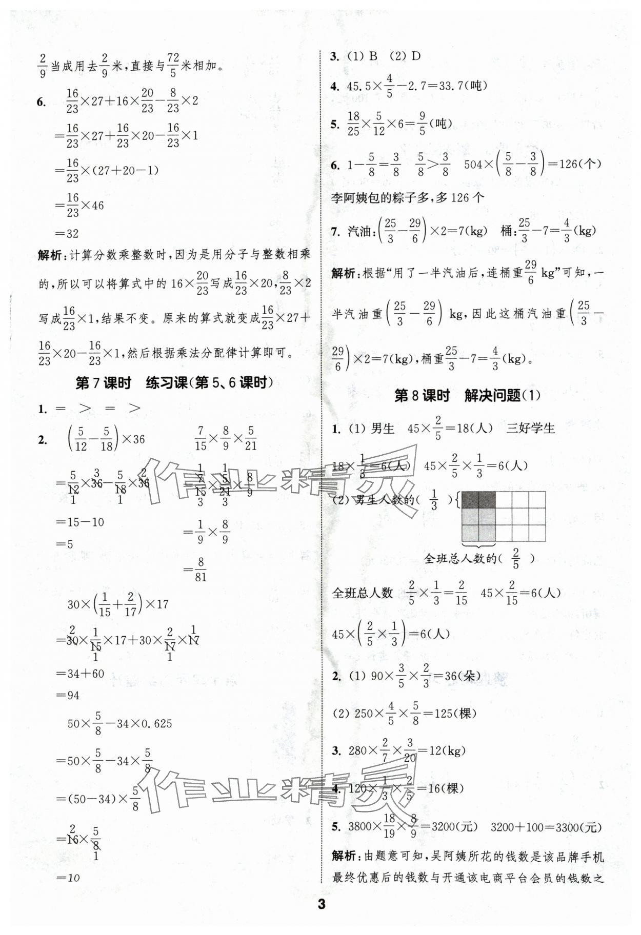 2024年通城學(xué)典課時作業(yè)本六年級數(shù)學(xué)上冊人教版浙江專版 第3頁