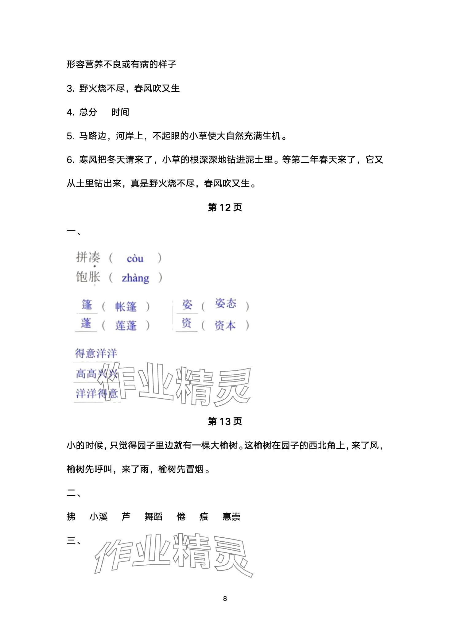 2024年云南省标准教辅同步指导训练与检测三年级语文下册人教版 第8页