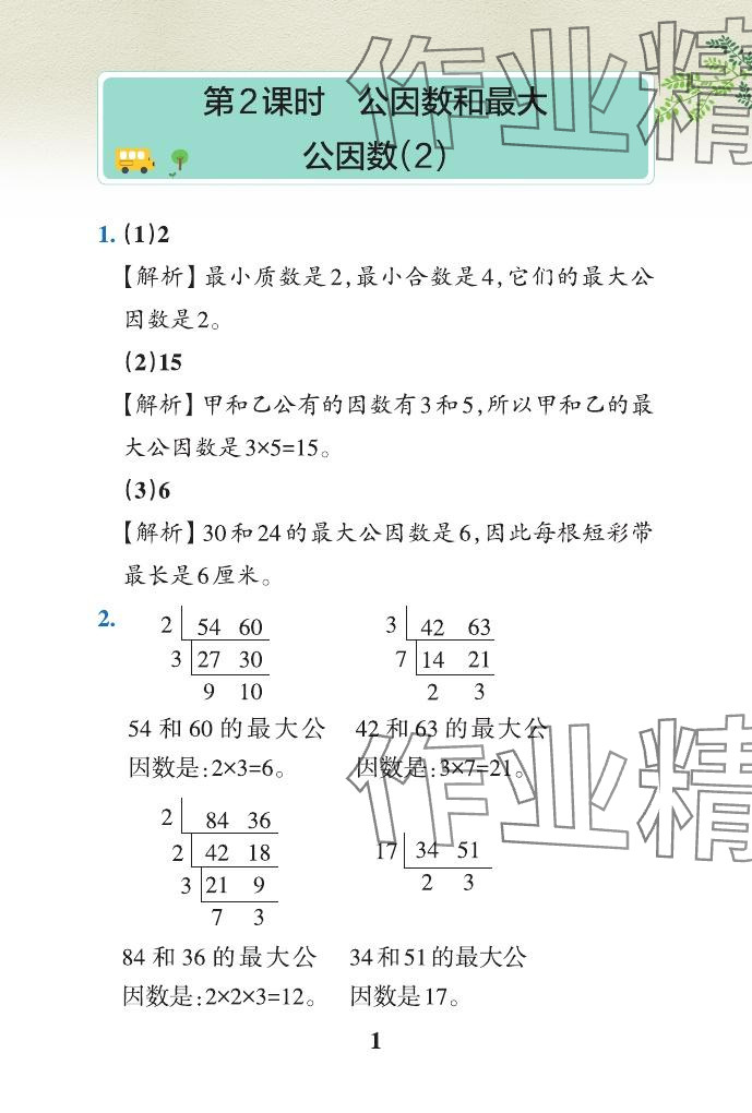 2024年小學(xué)學(xué)霸作業(yè)本五年級(jí)數(shù)學(xué)下冊(cè)青島版山東專(zhuān)版 參考答案第46頁(yè)