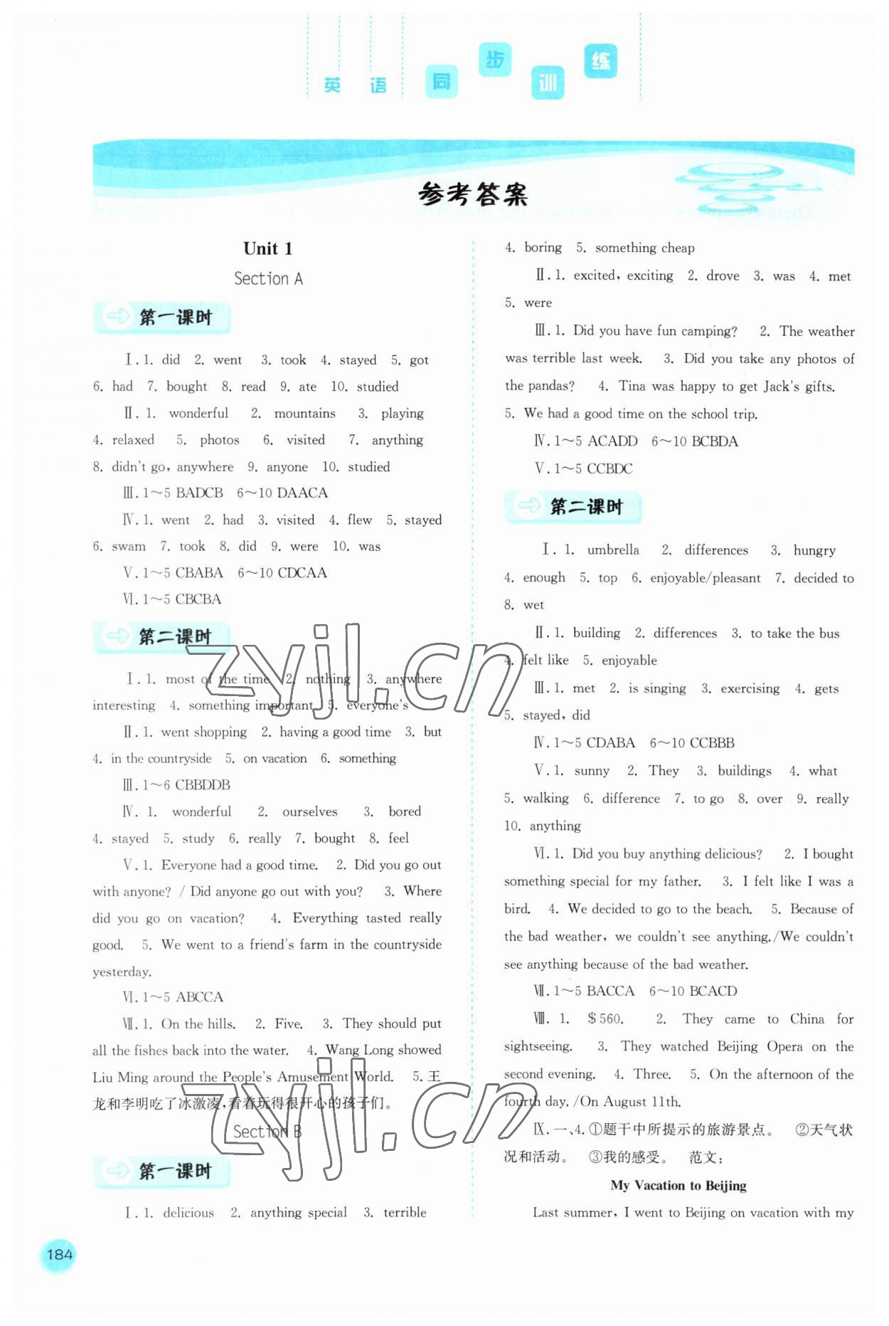 2023年同步訓(xùn)練河北人民出版社八年級英語上冊人教版 參考答案第1頁