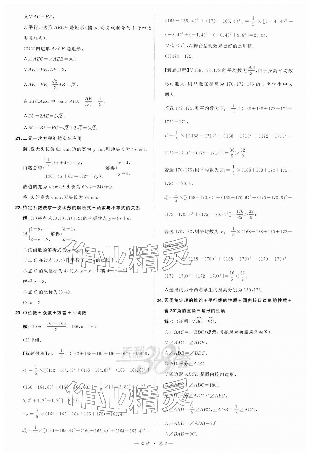 2024年天利38套新课标全国中考试题精选数学 参考答案第2页