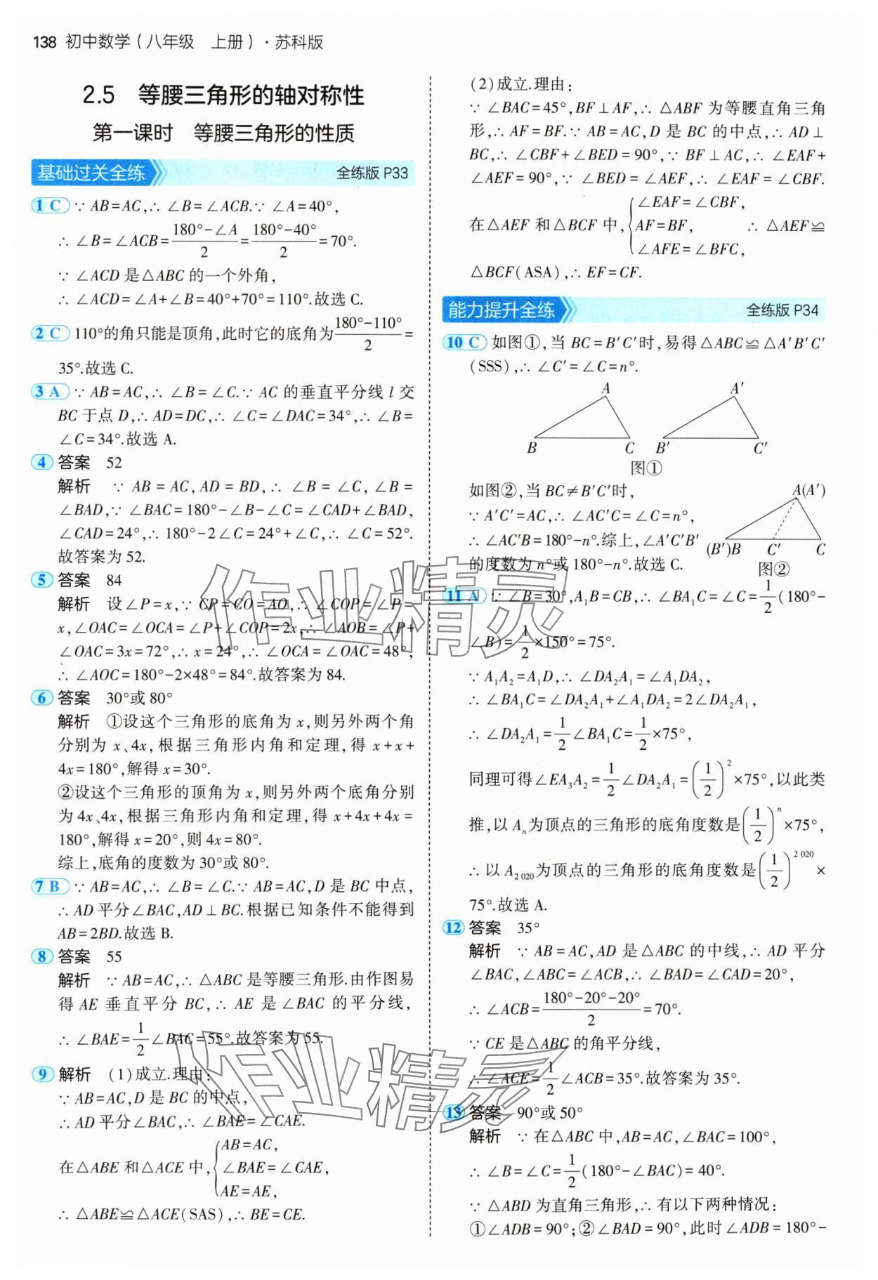 2024年5年中考3年模擬八年級(jí)數(shù)學(xué)上冊(cè)蘇科版 參考答案第20頁(yè)