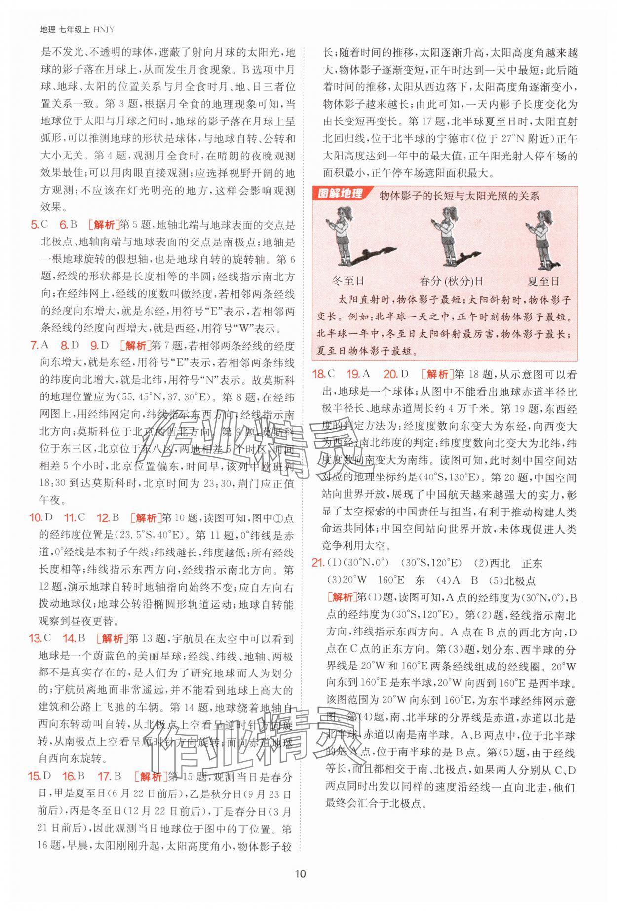 2024年課時訓(xùn)練七年級地理上冊湘教版江蘇人民出版社 第10頁