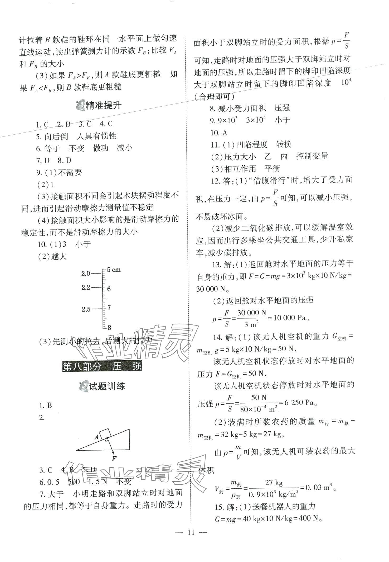 2024年中考備戰(zhàn)策略物理 第11頁