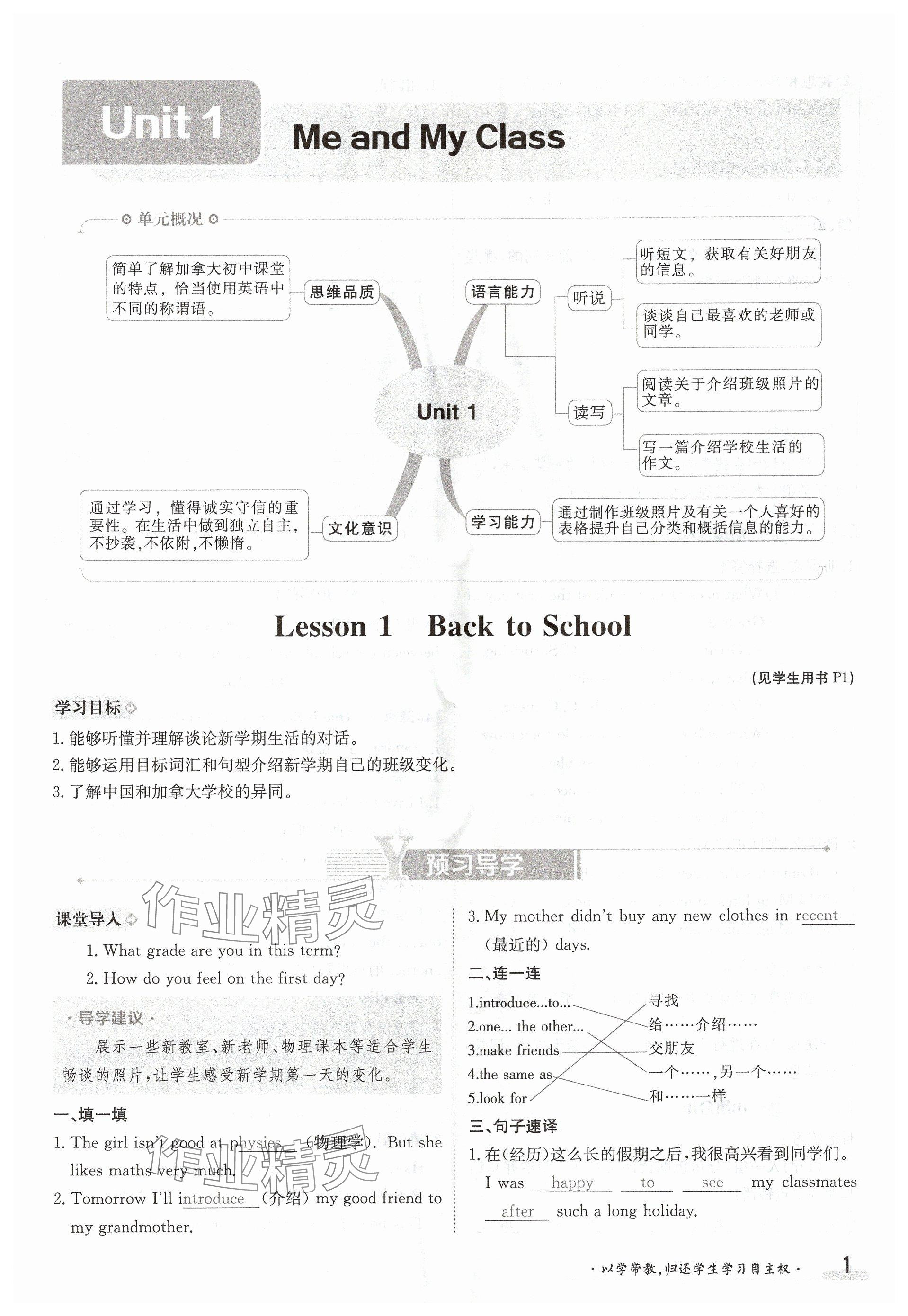 2024年金太陽(yáng)導(dǎo)學(xué)案八年級(jí)英語(yǔ)上冊(cè)冀教版 參考答案第1頁(yè)