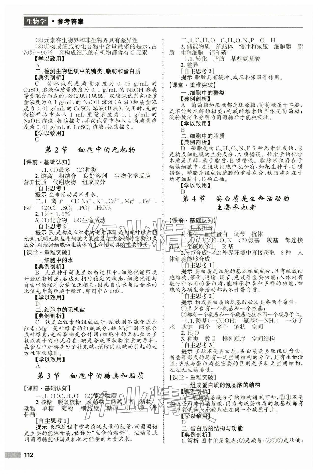 2023年新课程自主学习与测评高中生物必修1人教版 第2页