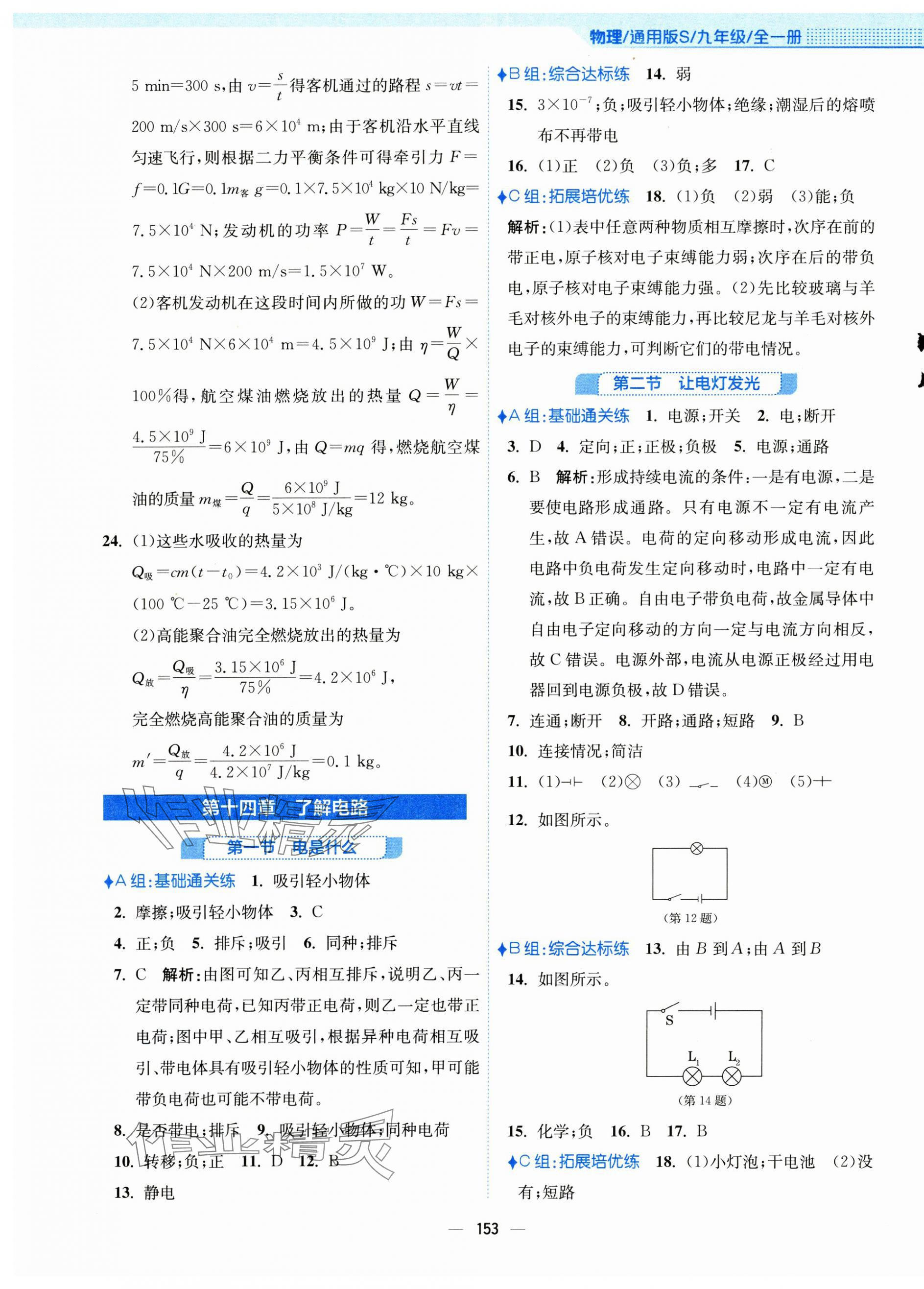 2024年新編基礎訓練九年級物理全一冊通用版S 第5頁