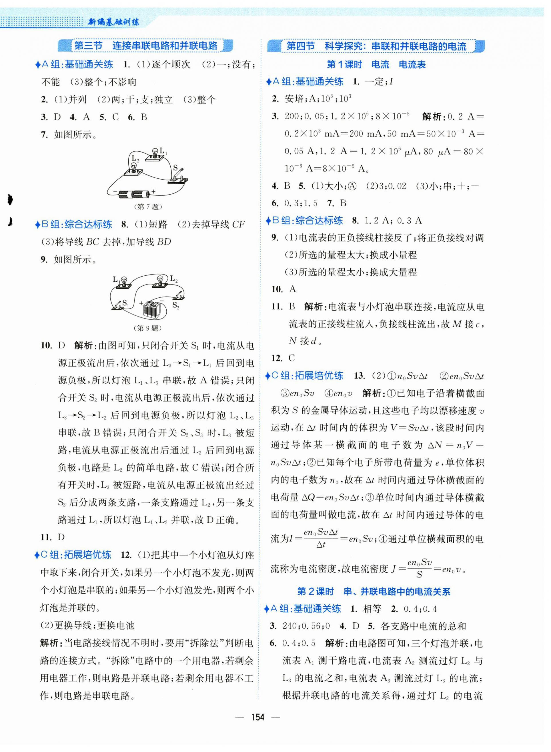 2024年新編基礎訓練九年級物理全一冊通用版S 第6頁