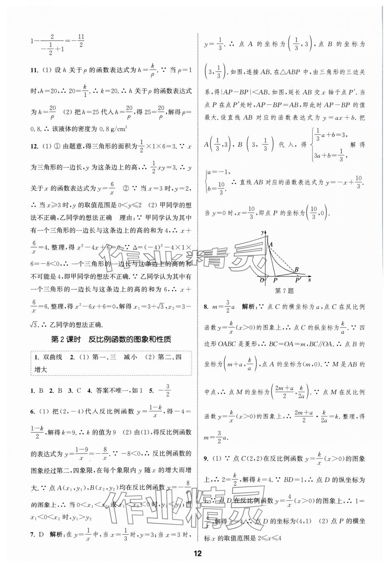 2024年通城学典课时作业本九年级数学上册沪科版安徽专版 第12页