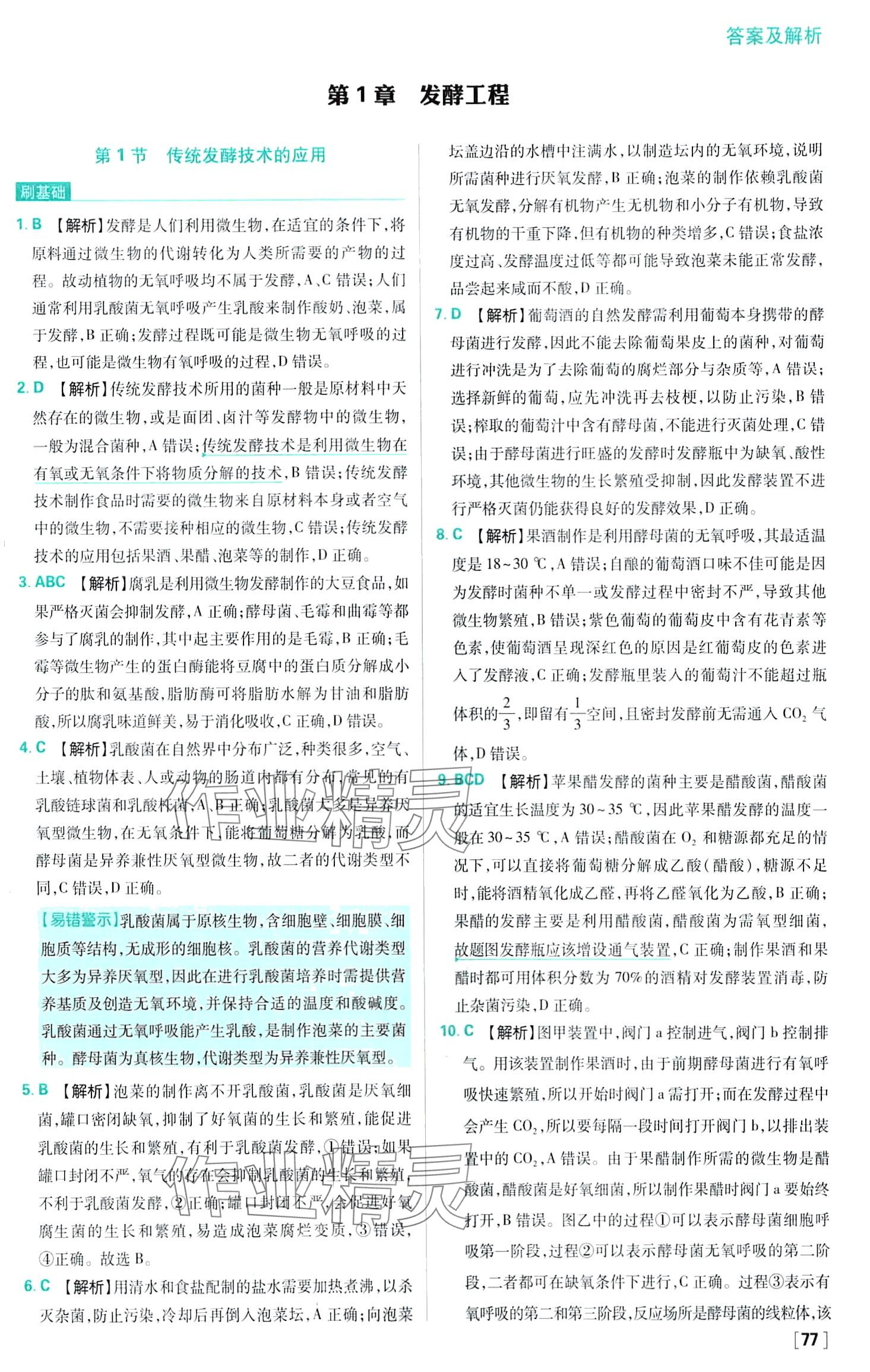 2024年高中必刷题高中生物选择性必修3人教版 第2页