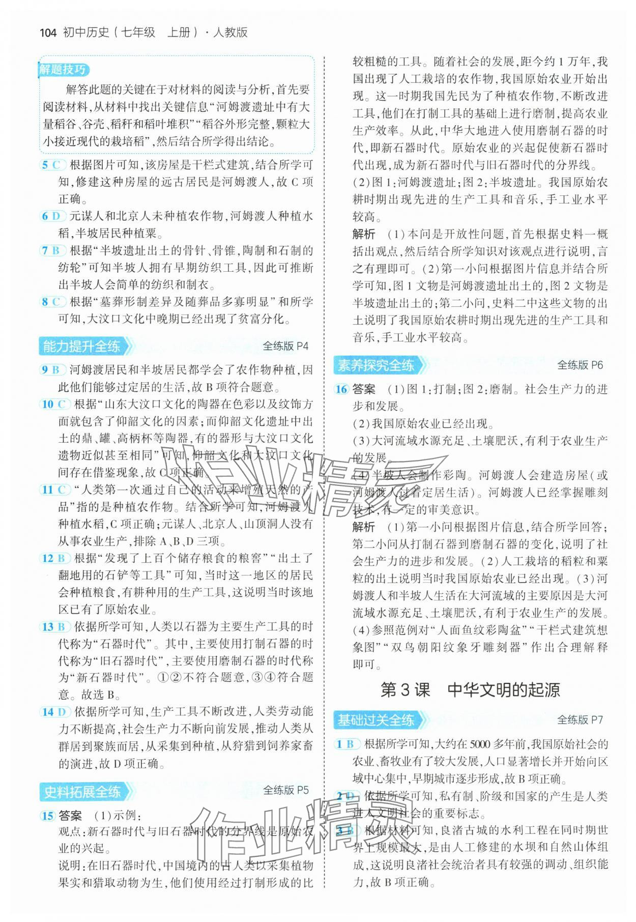 2024年5年中考3年模擬七年級歷史上冊人教版 參考答案第2頁